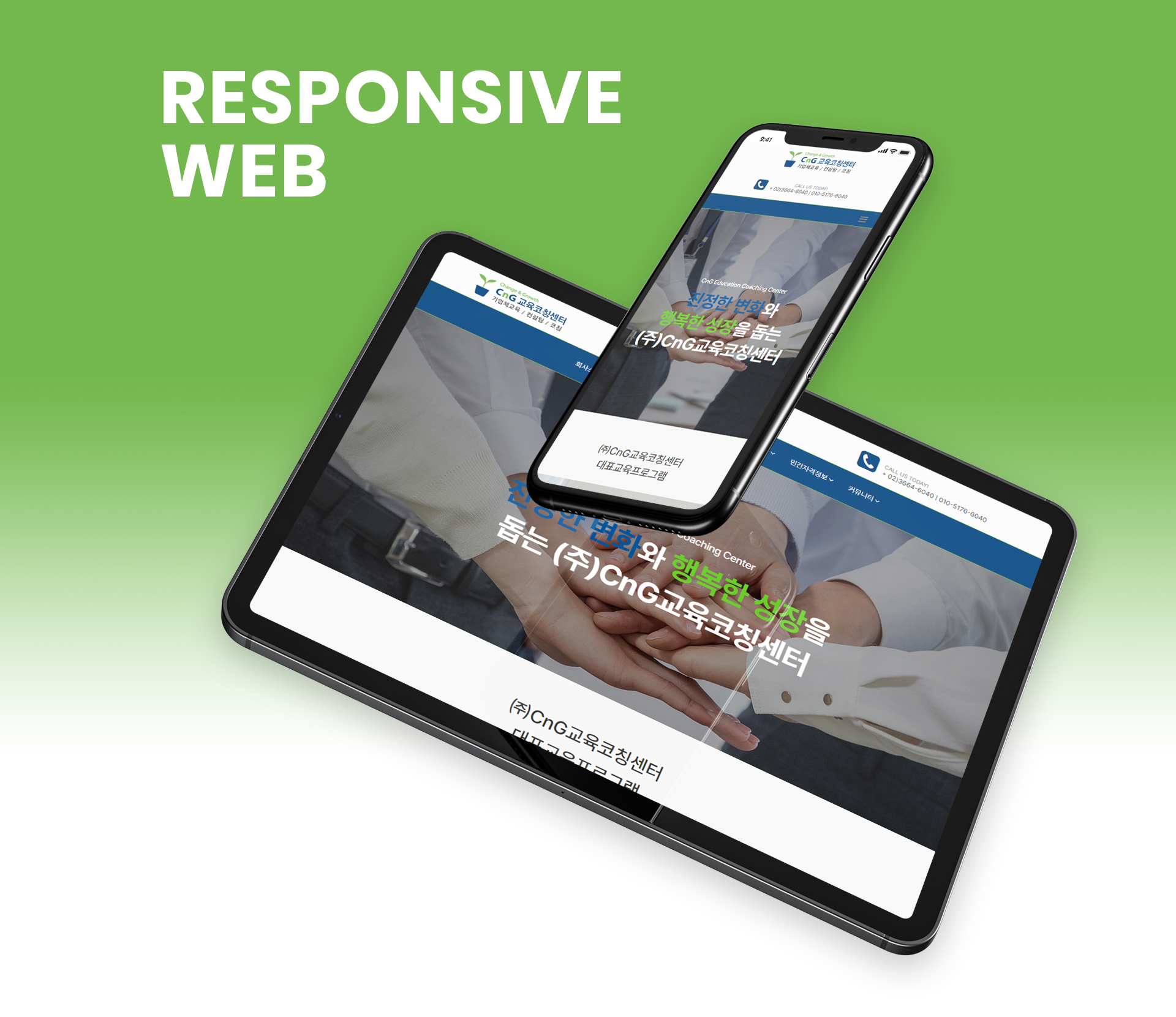 CnG교육코칭센터 기업홈페이지