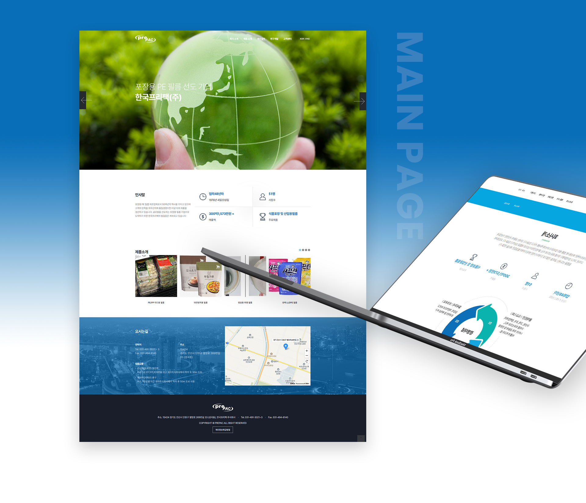 한국프리팩 홈페이지제작
