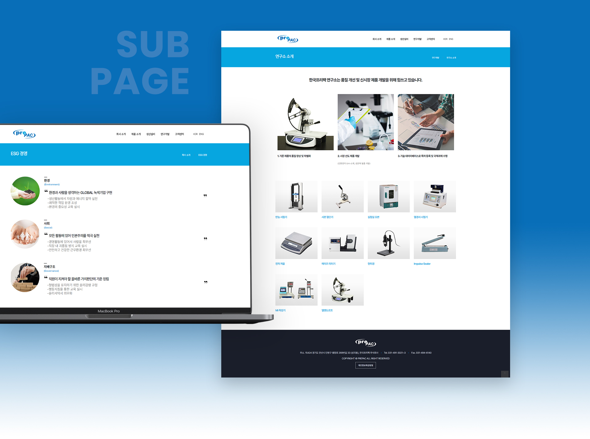 한국프리팩 홈페이지제작업체