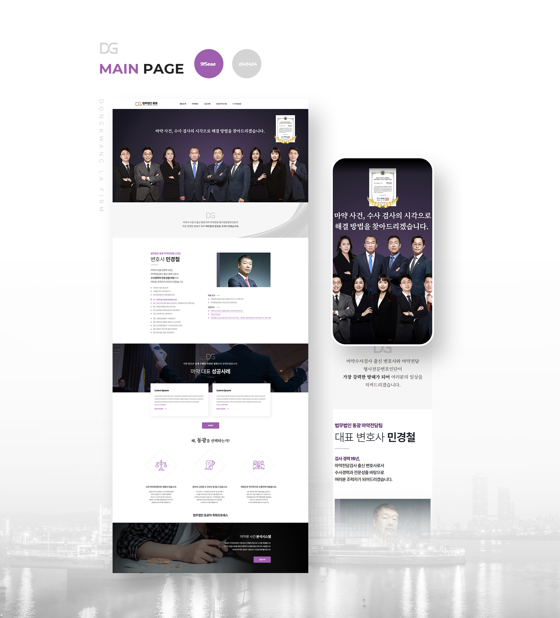 법무법인동광 마약전담 홈페이지제작