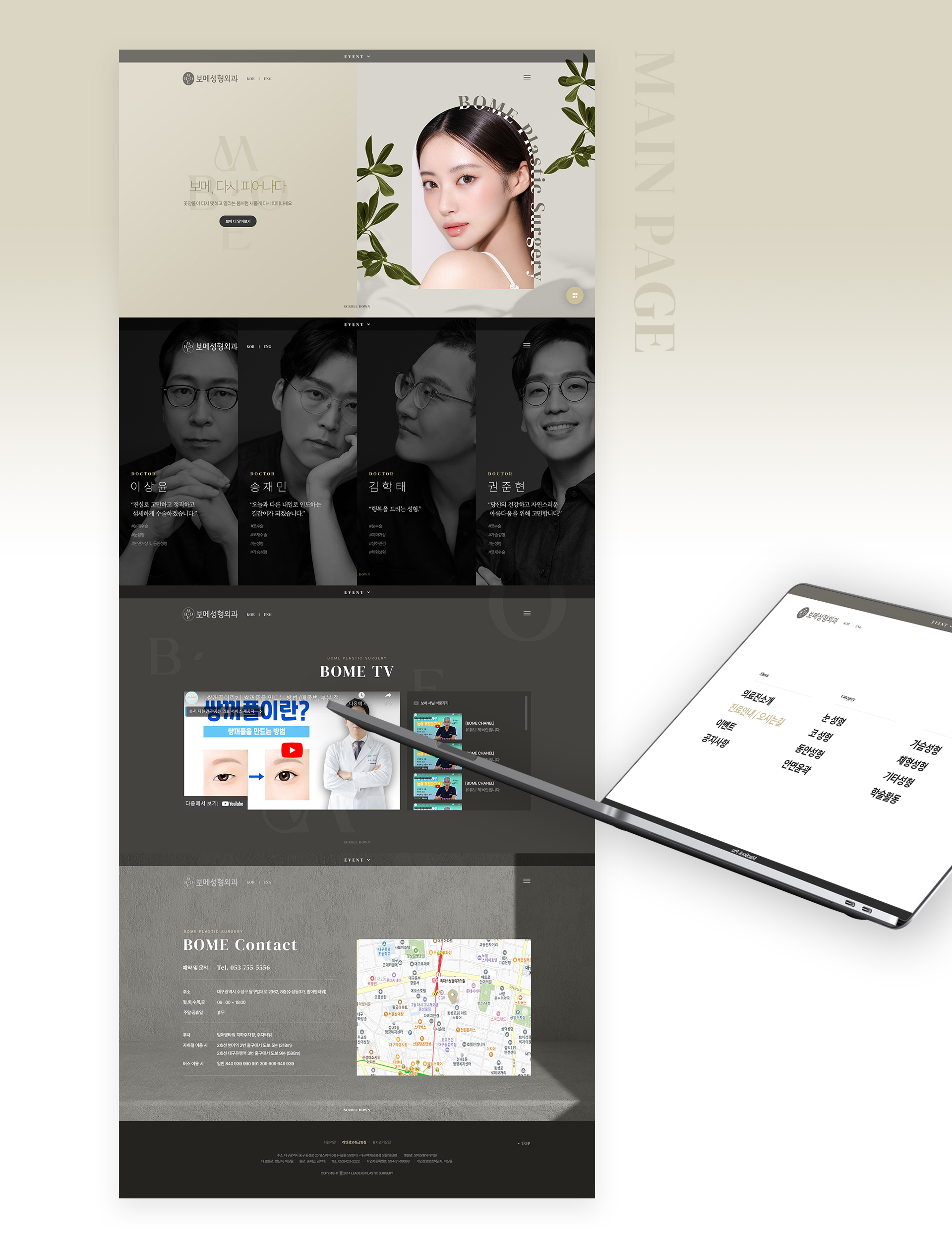 병원홈페이지제작