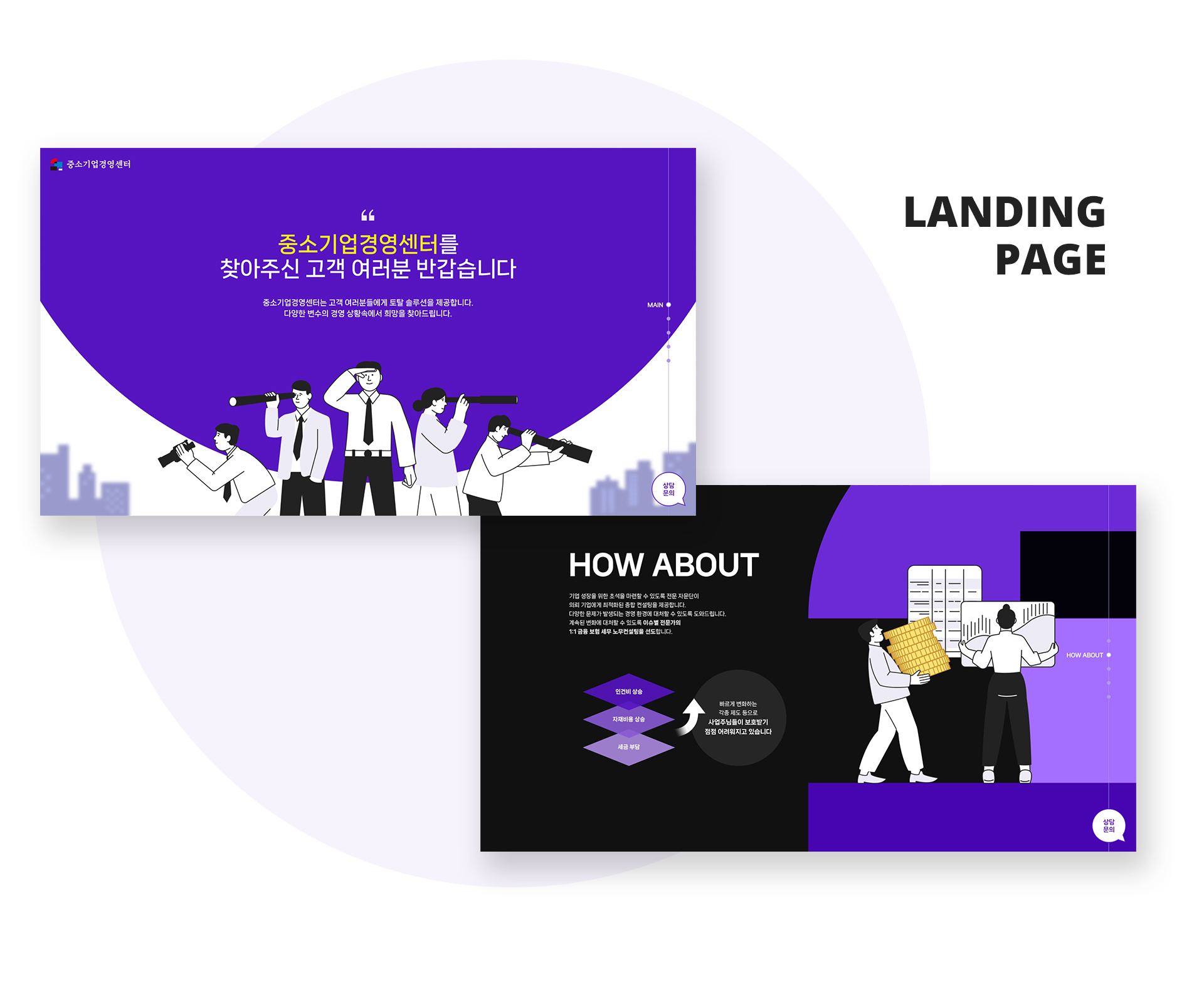 con01.jpg 중소기업경영센터 랜딩페이지