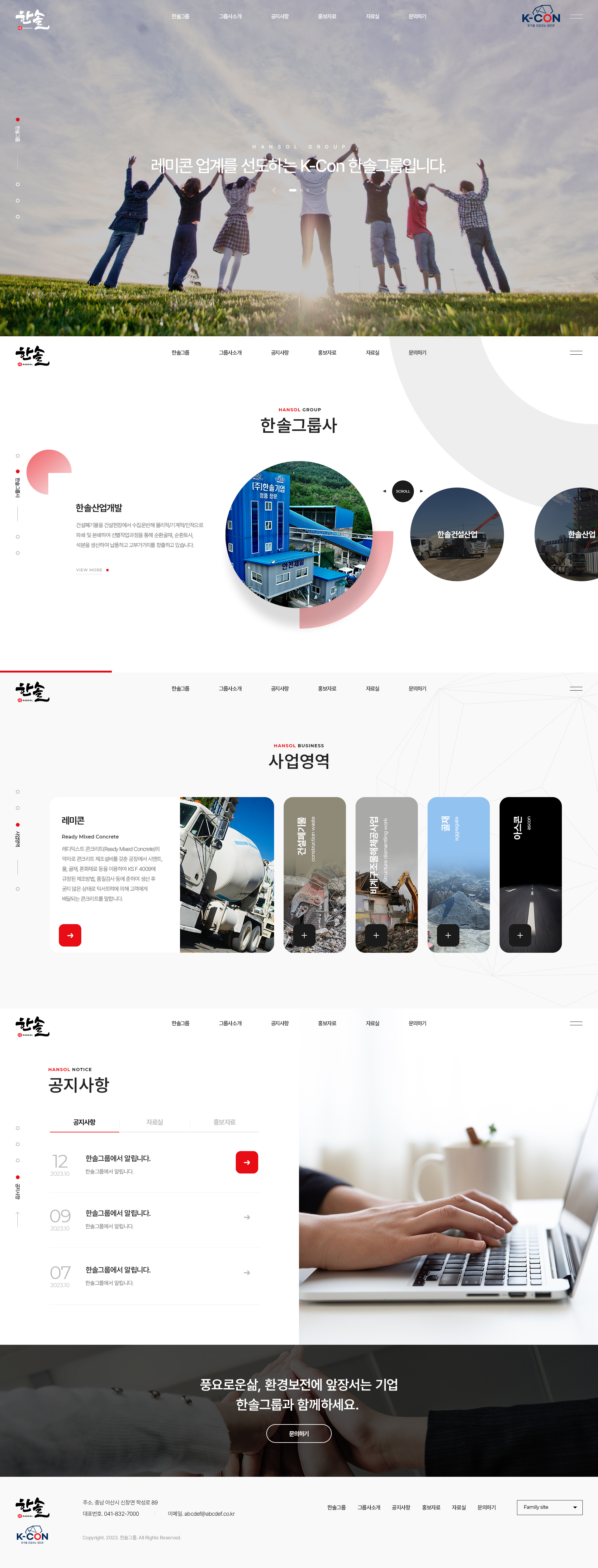 main.jpg 한솔산업 반응형 웹사이트 프로젝트 개요 이미지