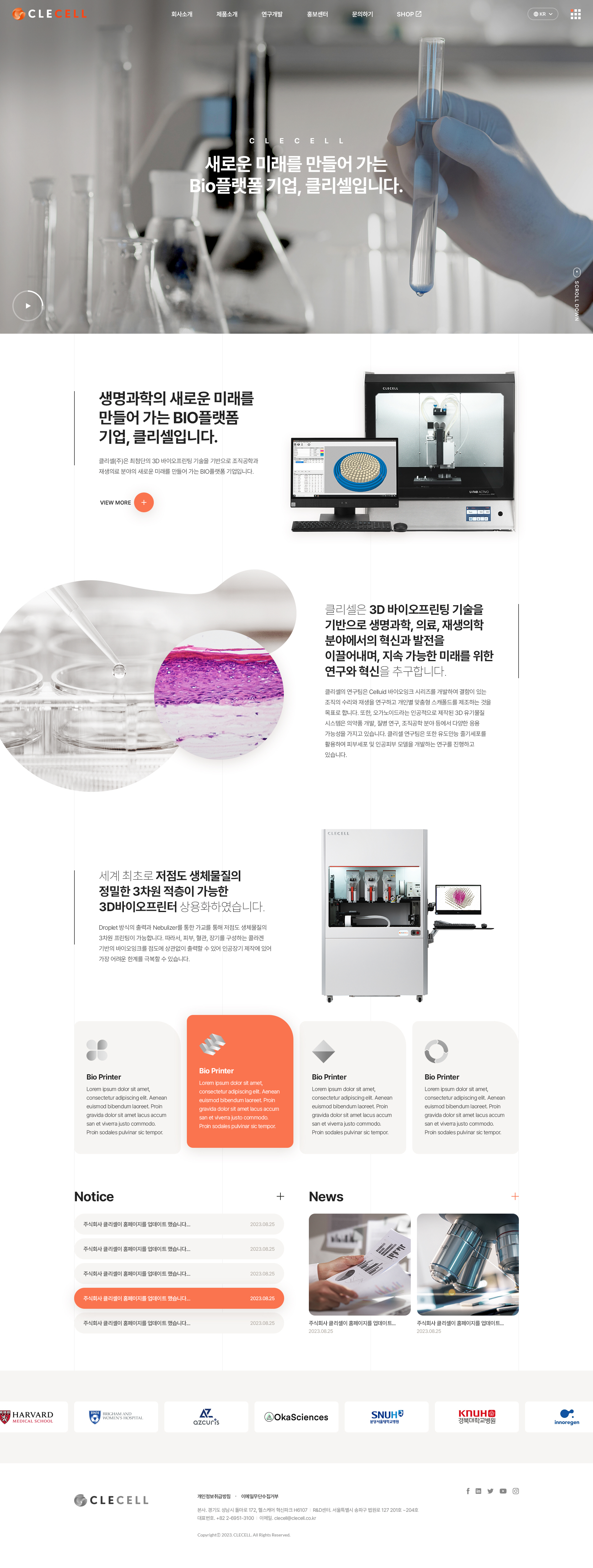 main.jpg 클리셀 3D 바이오프린팅 기술로 제작된 인체조직 모형