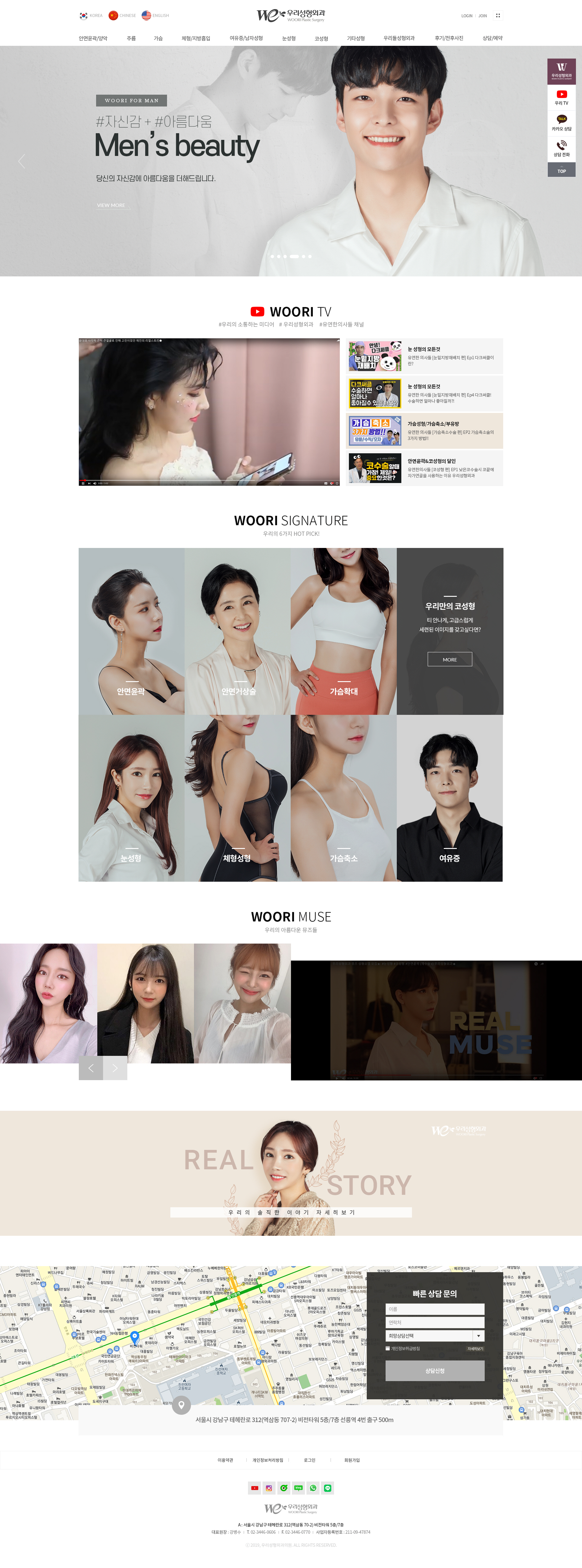 main.jpg 우리성형외과 홈페이지 리뉴얼 디자인 및 UI 구조 화면