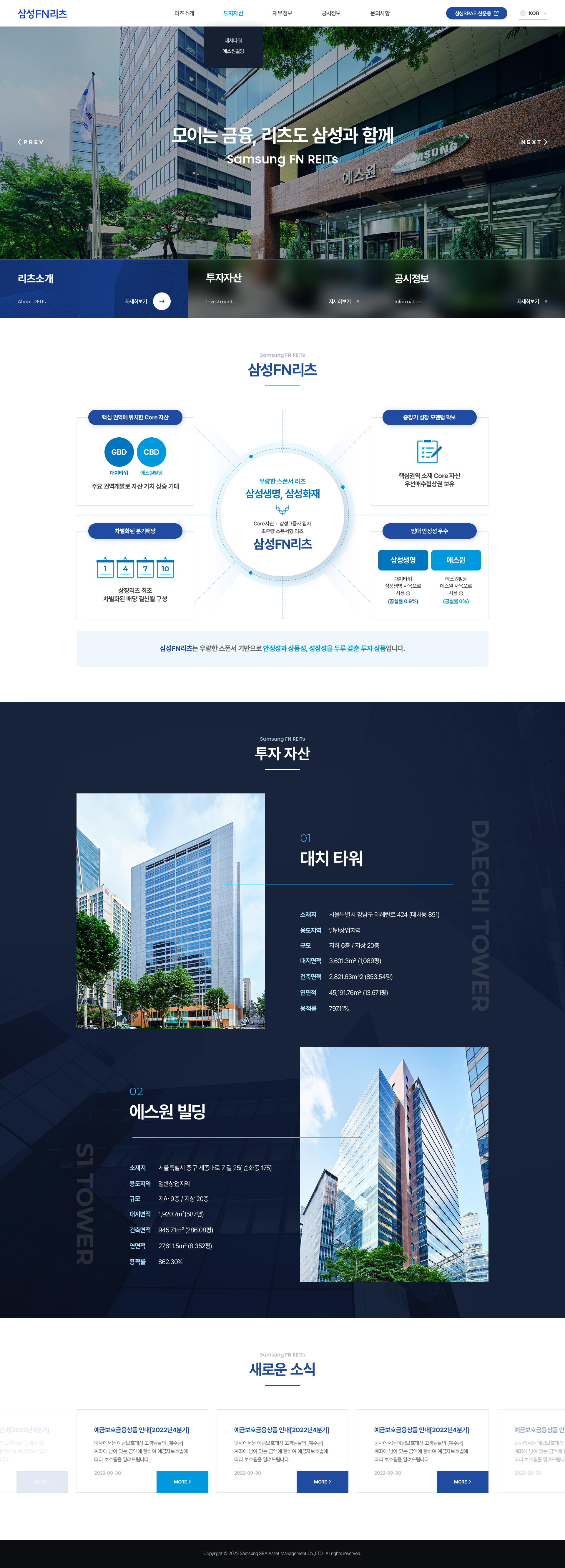 main.jpg 삼성FN리츠 다국어 반응형 웹사이트 고도화 개발 프로젝트 개요 이미지