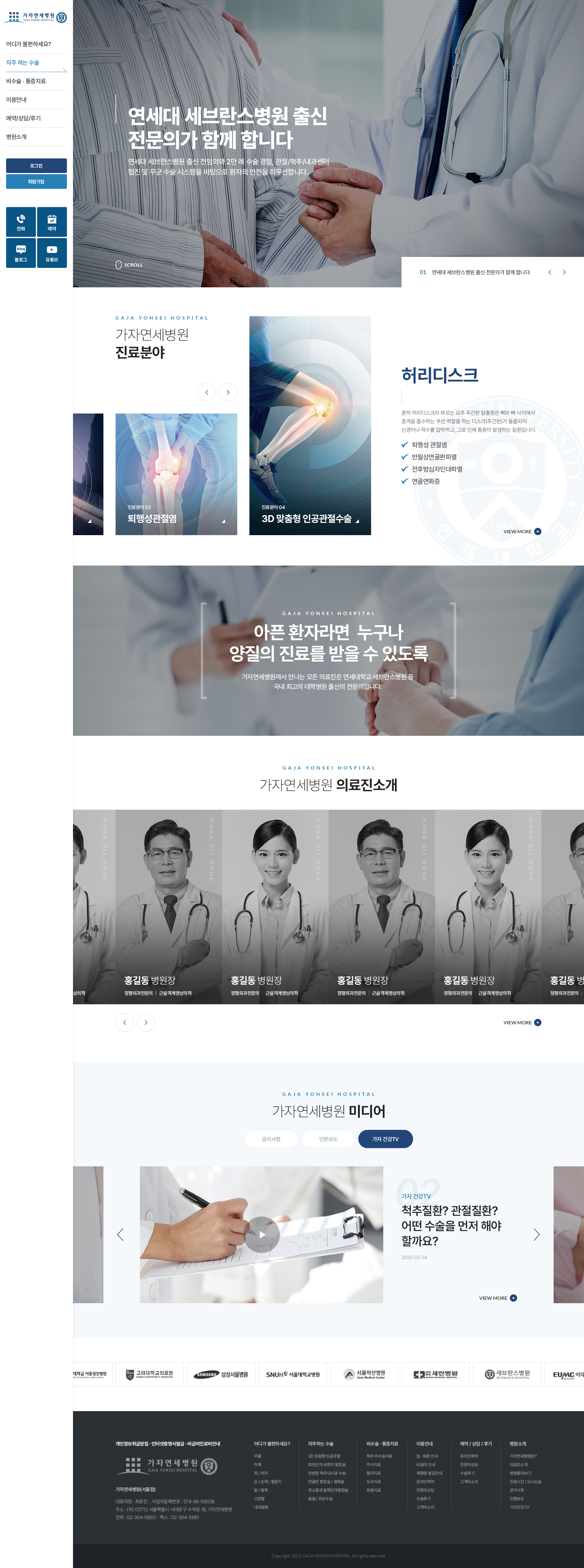 main.jpg 가자연세병원 반응형 웹사이트 개발 프로젝트 소개 이미지