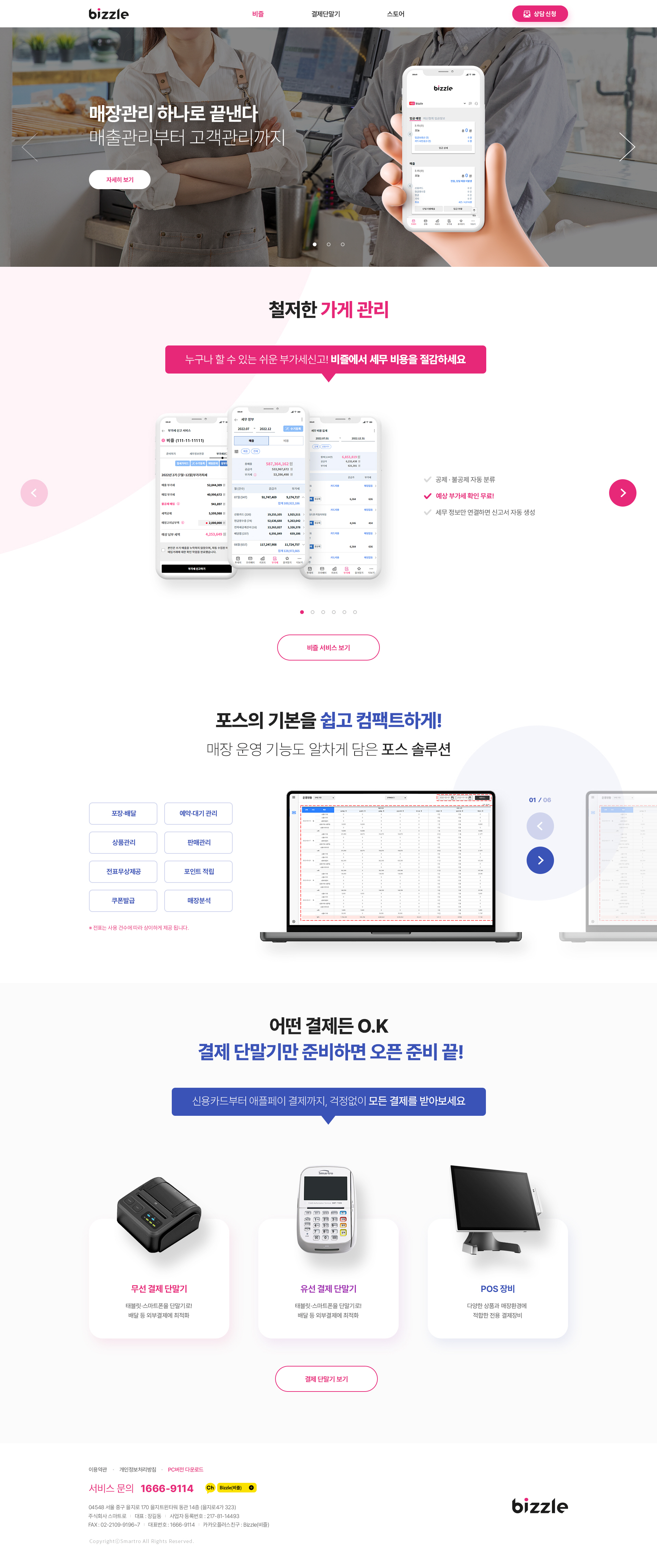 스마트로 홈페이지 리뉴얼 개발 프로젝트 개요 및 현황