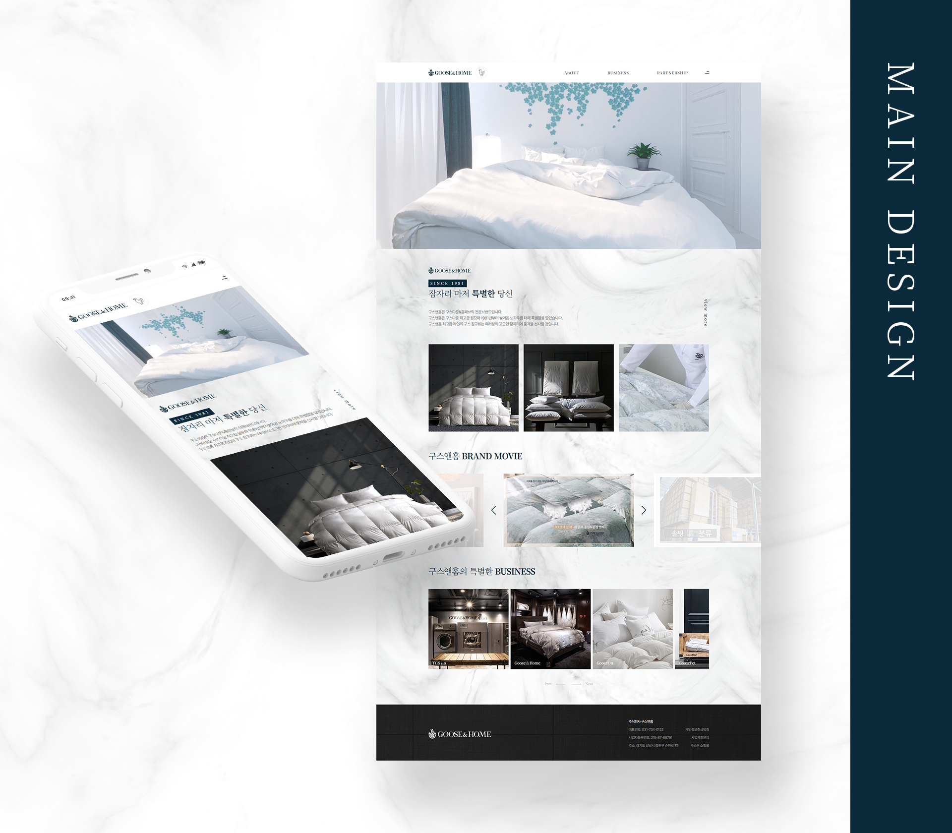 구스앤홈 홈페이지제작