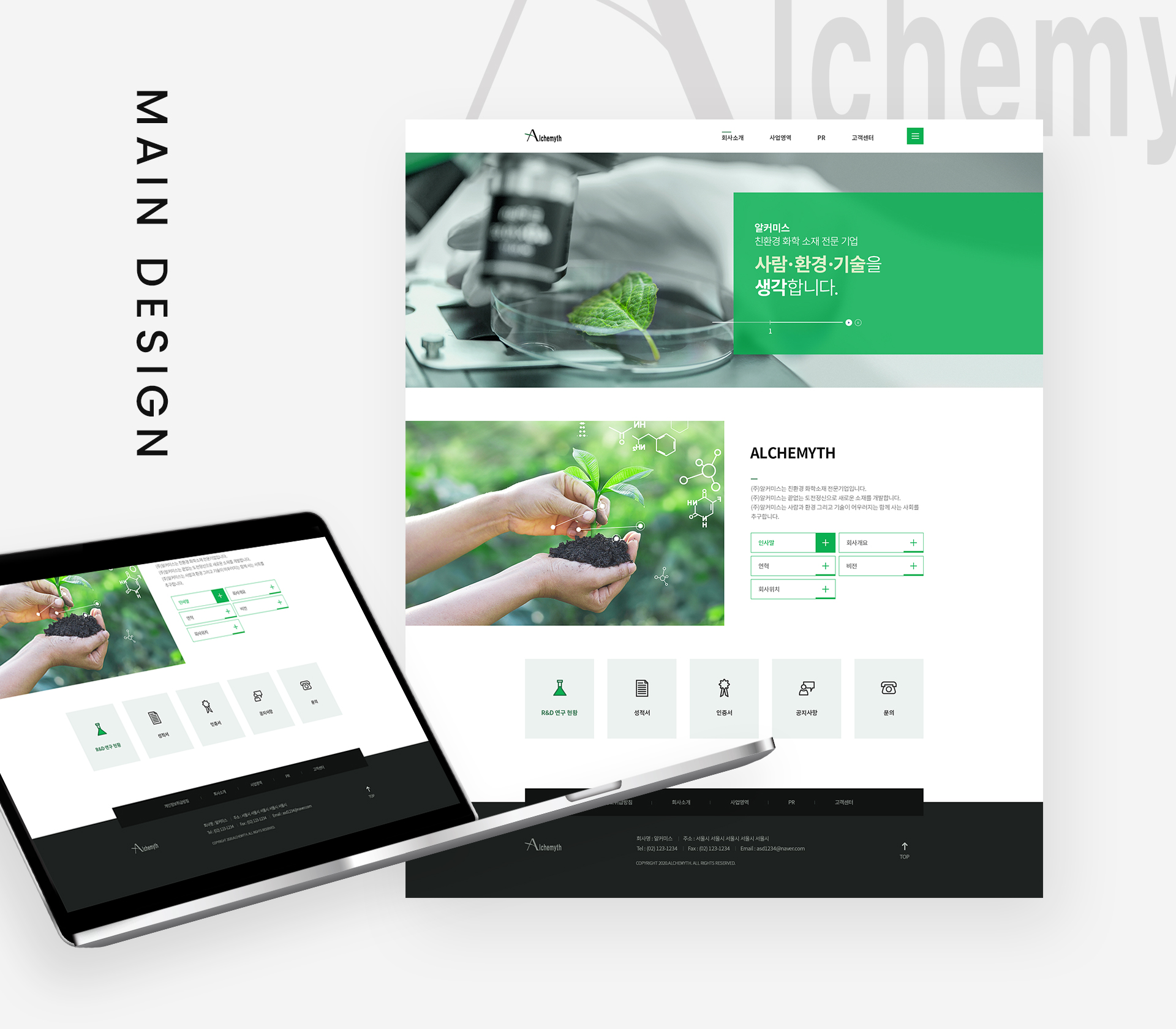 알커미스 홈페이지제작