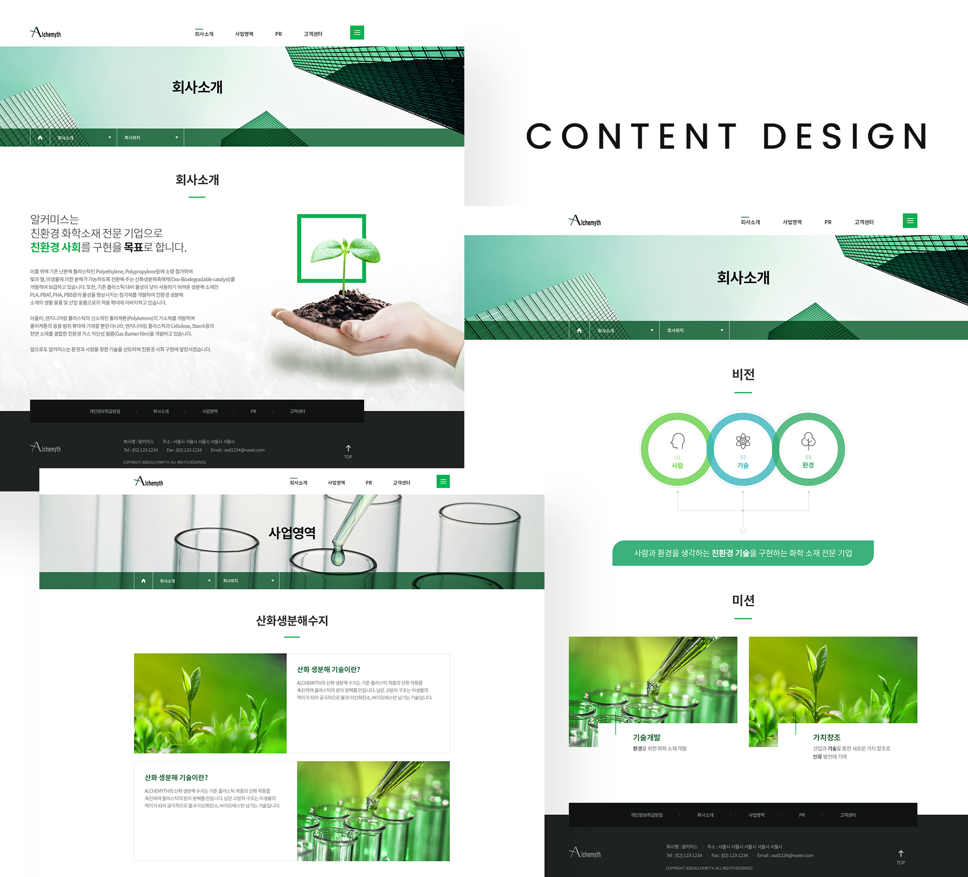 알커미스 홈페이지제작업체