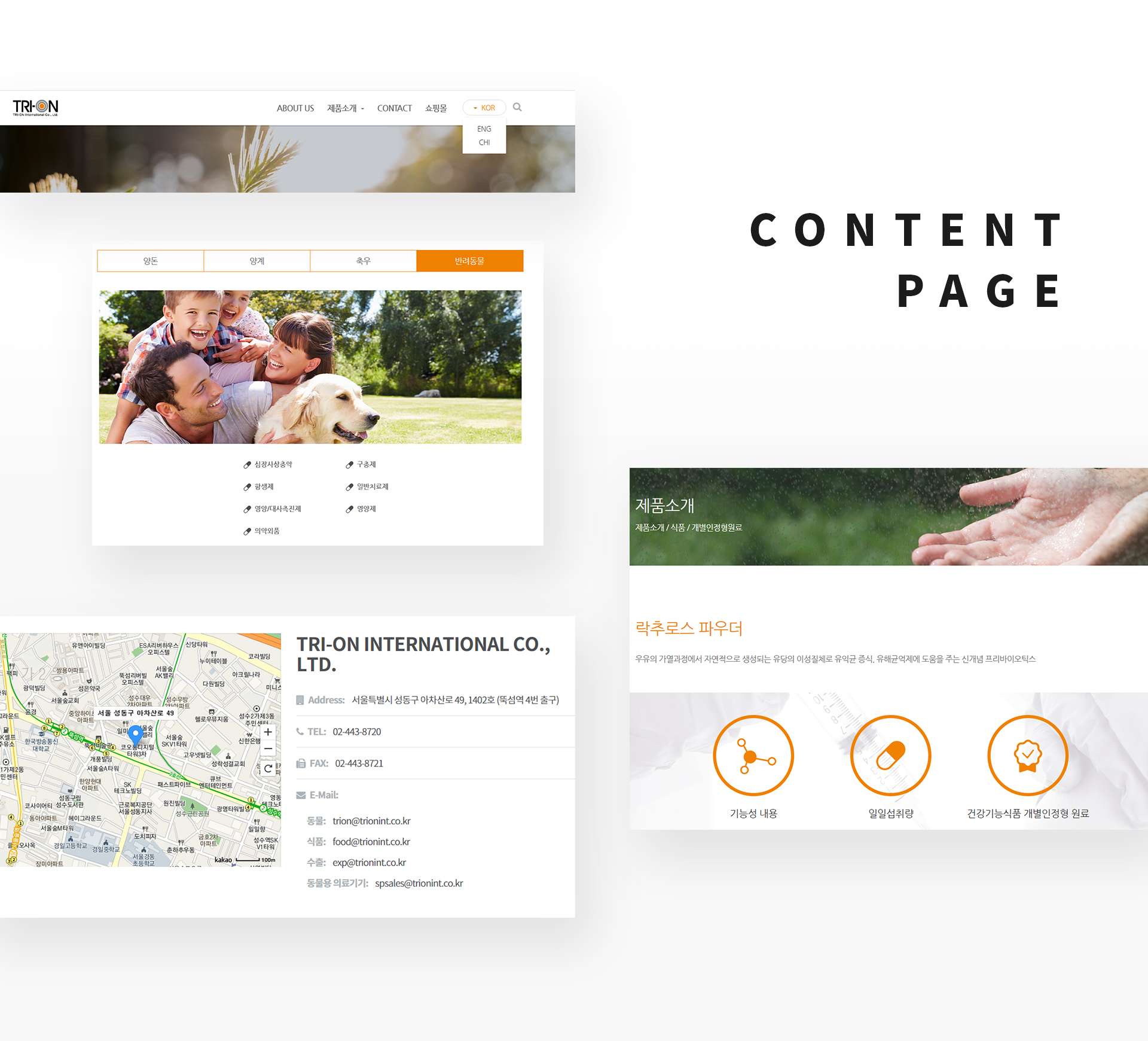 트리언인터내셔널 홈페이지제작업체