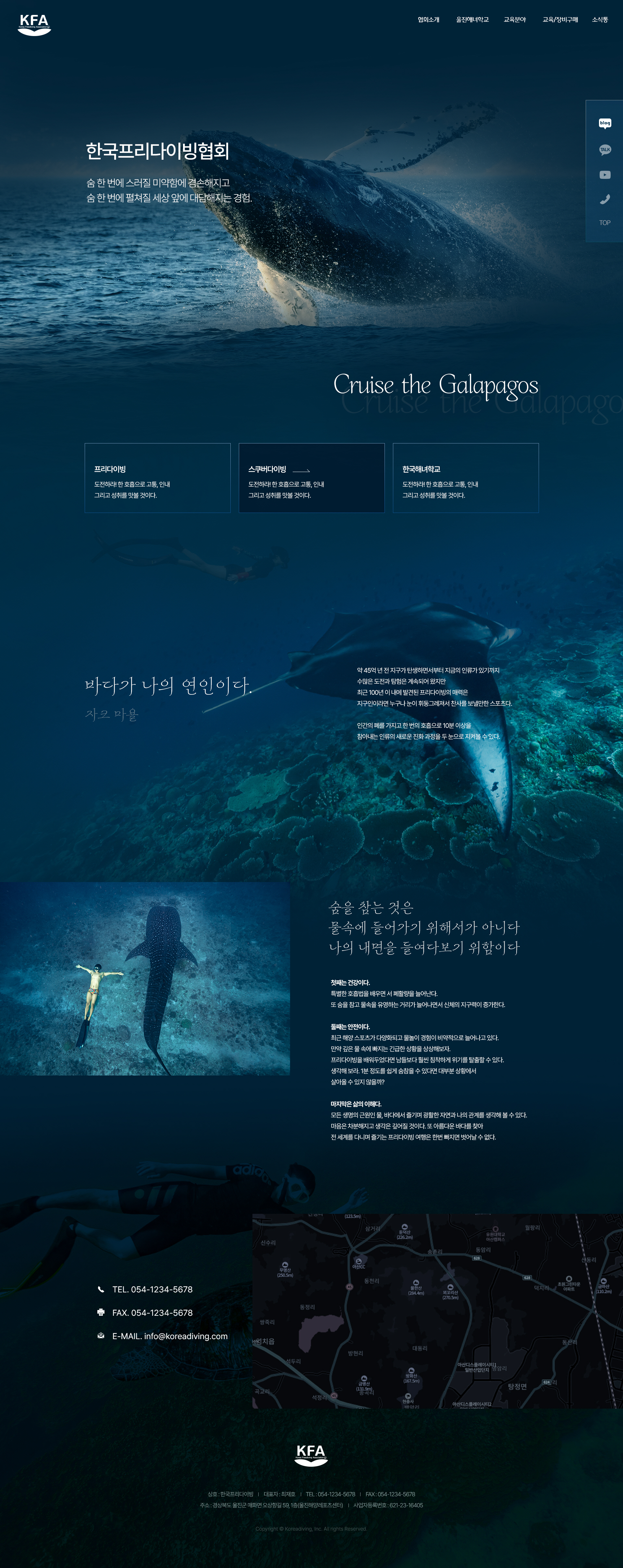 main.jpg 한국프리다이빙협회 반응형 웹사이트 프로젝트 개요 및 소개 이미지