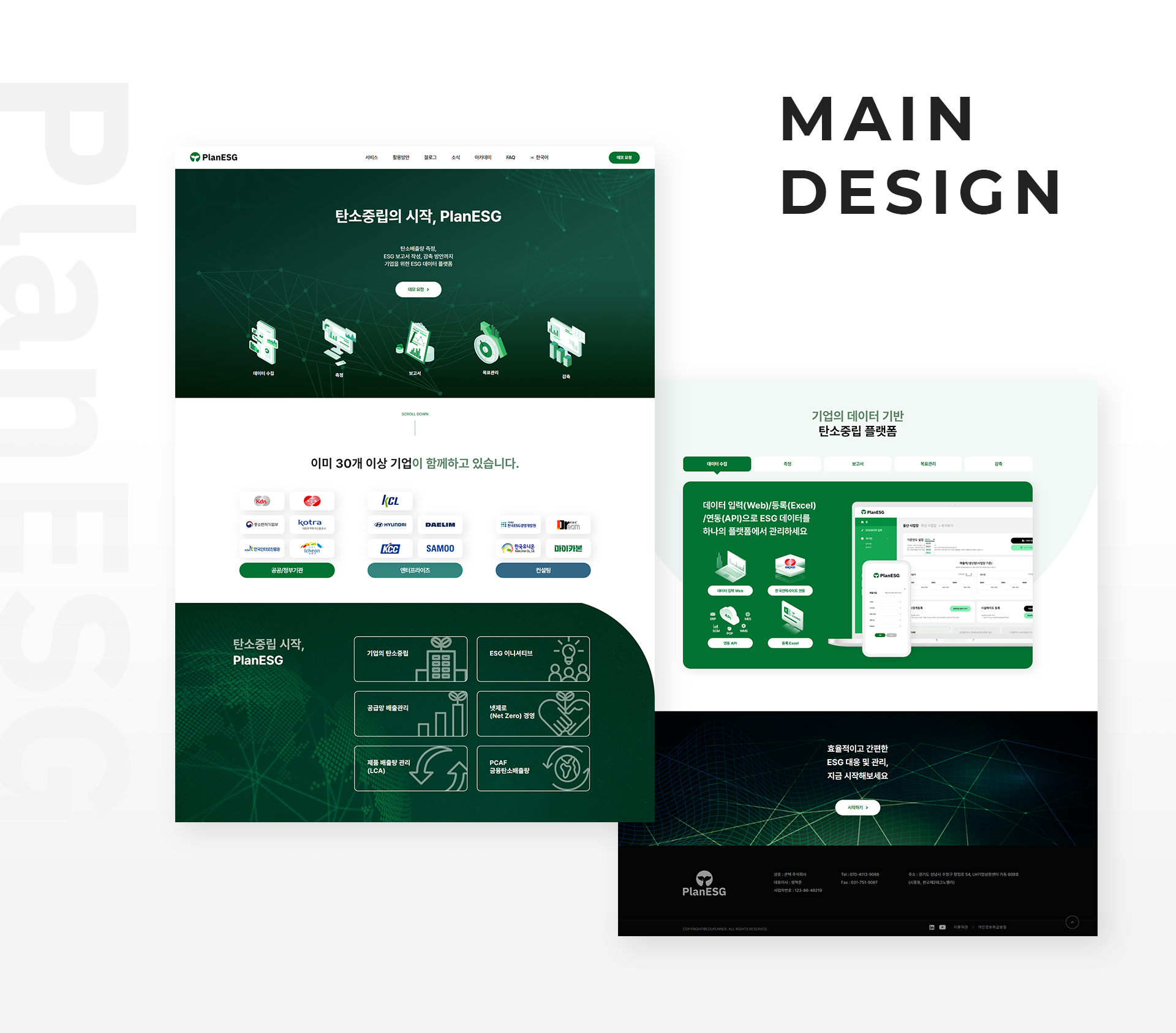 PlanESG 홈페이지제작