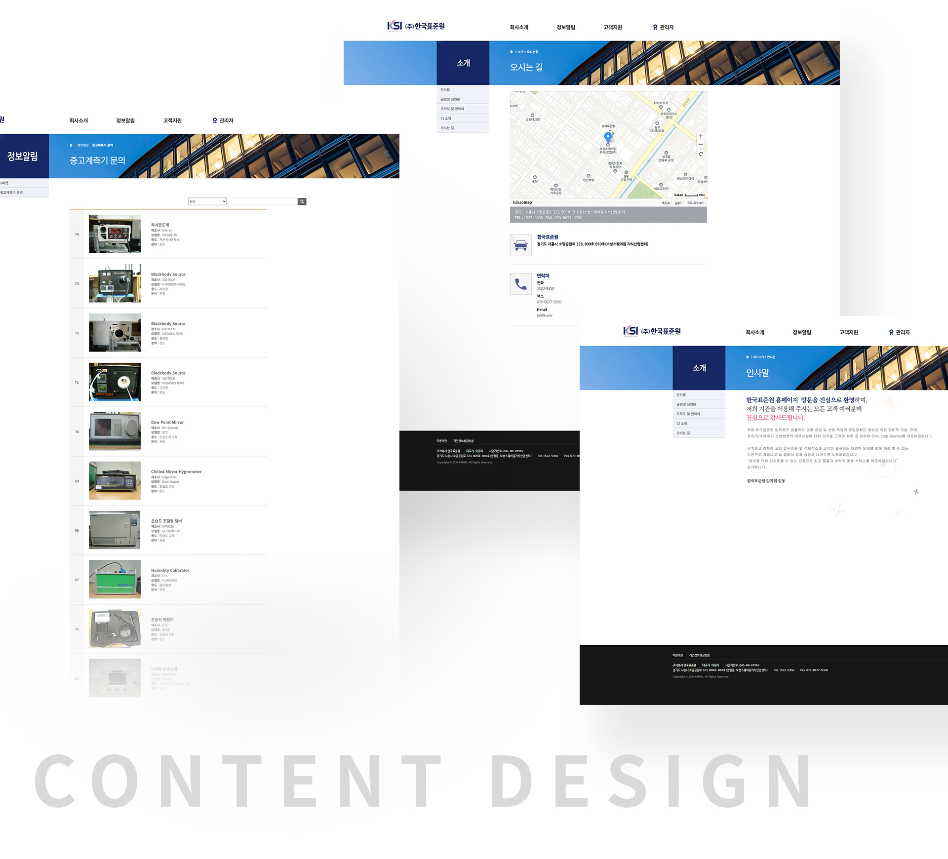 한국표준원_VCMS솔루션 홈페이지제작업체
