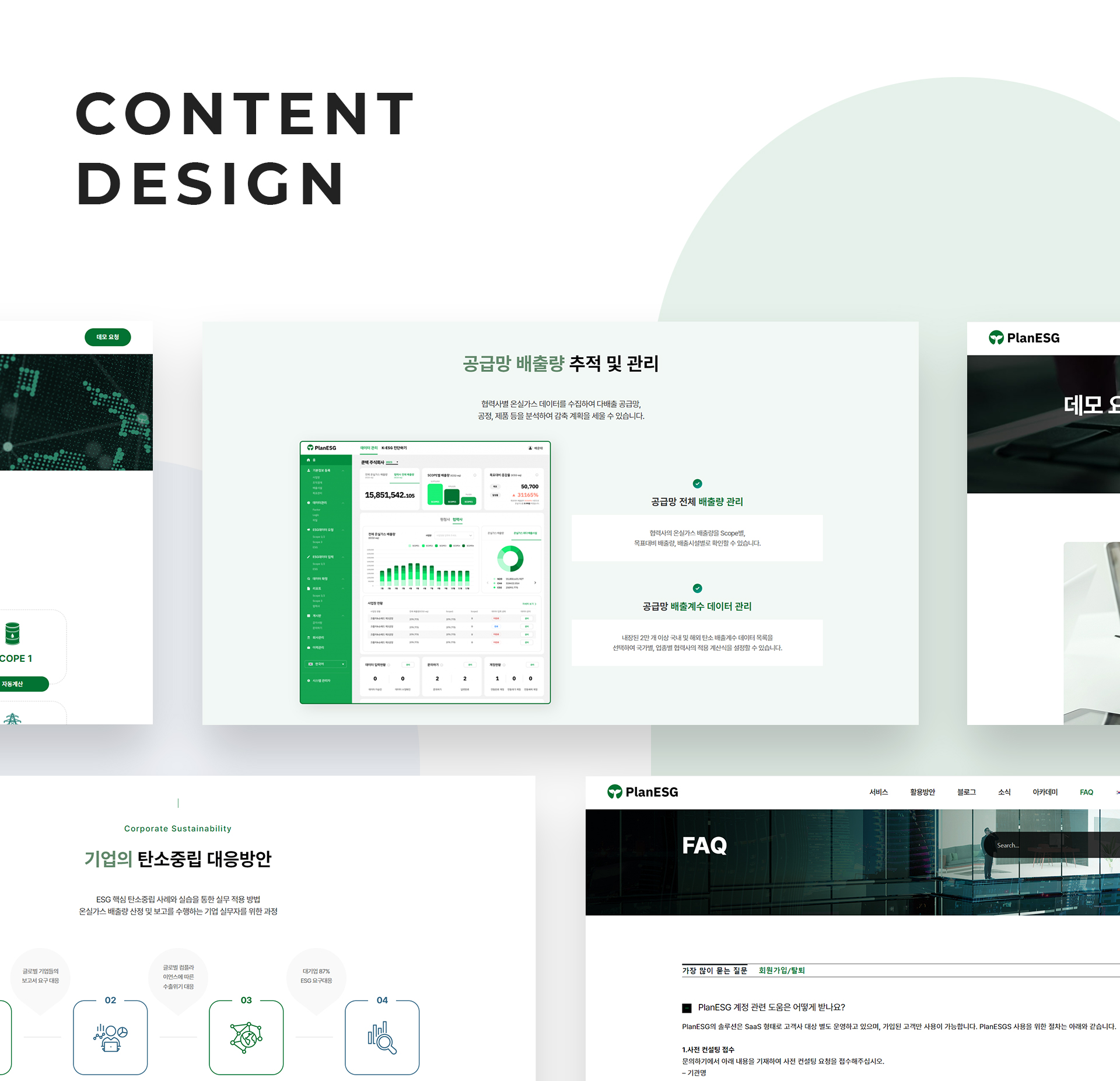PlanESG 홈페이지제작업체