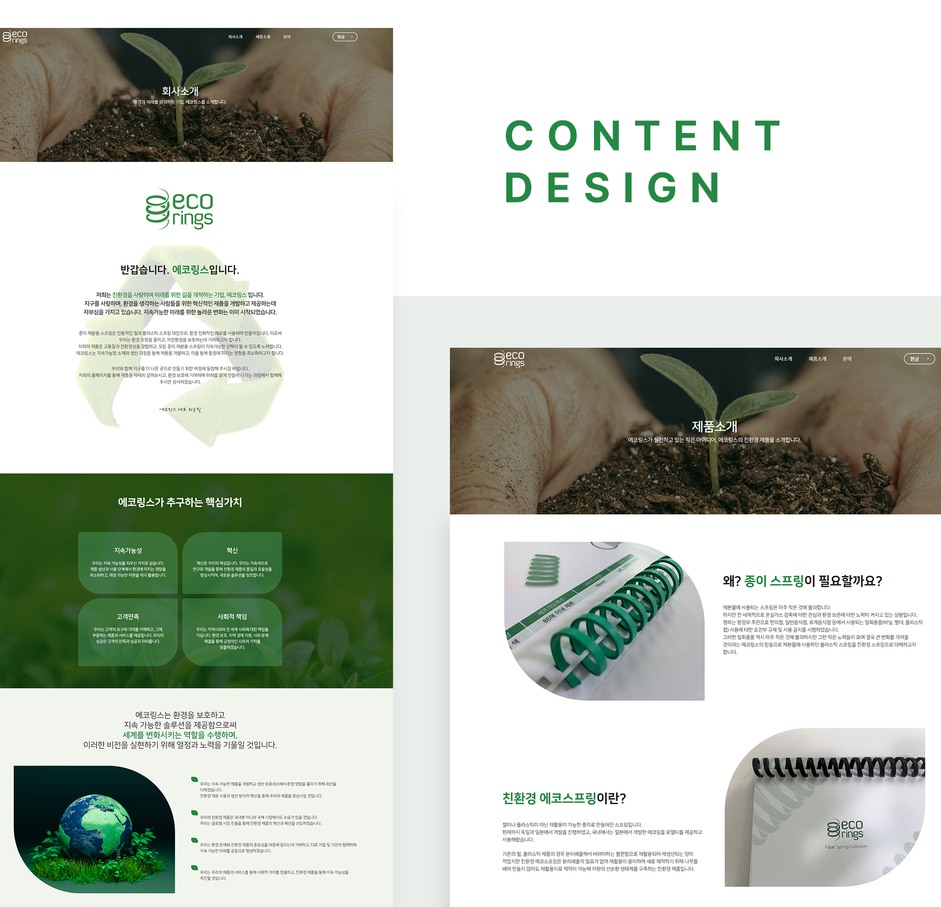 에코링스 홈페이지제작업체