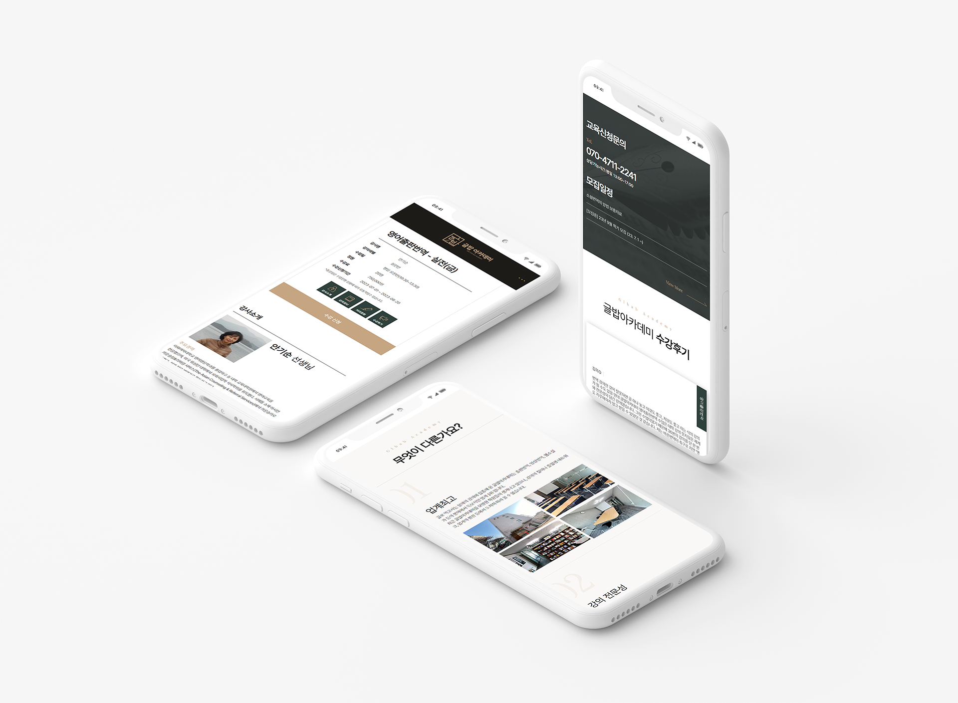 글밥아카데미 쇼핑몰홈페이지제작