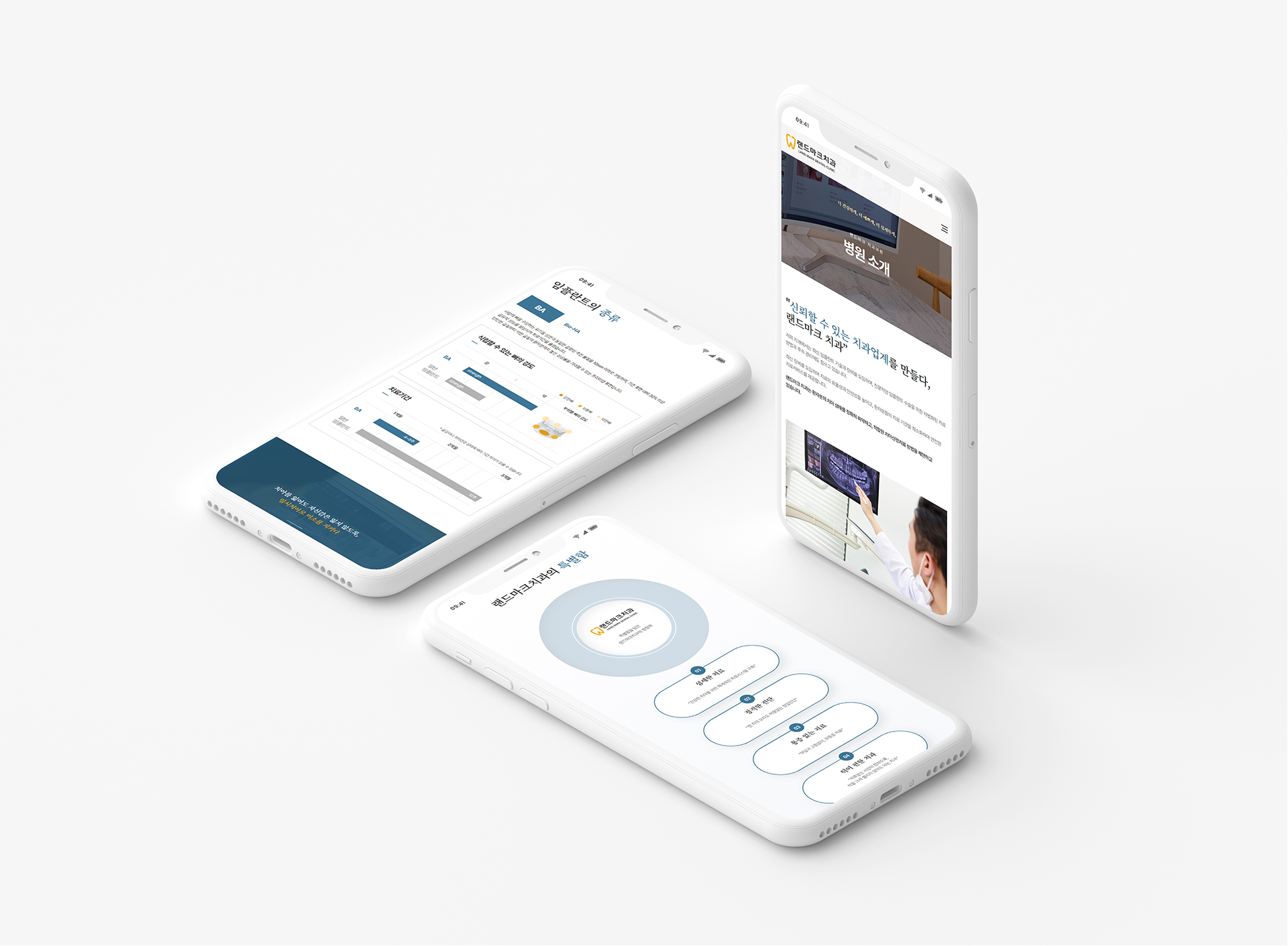 con03.jpg 랜드마크치과 치과홈페이지제작