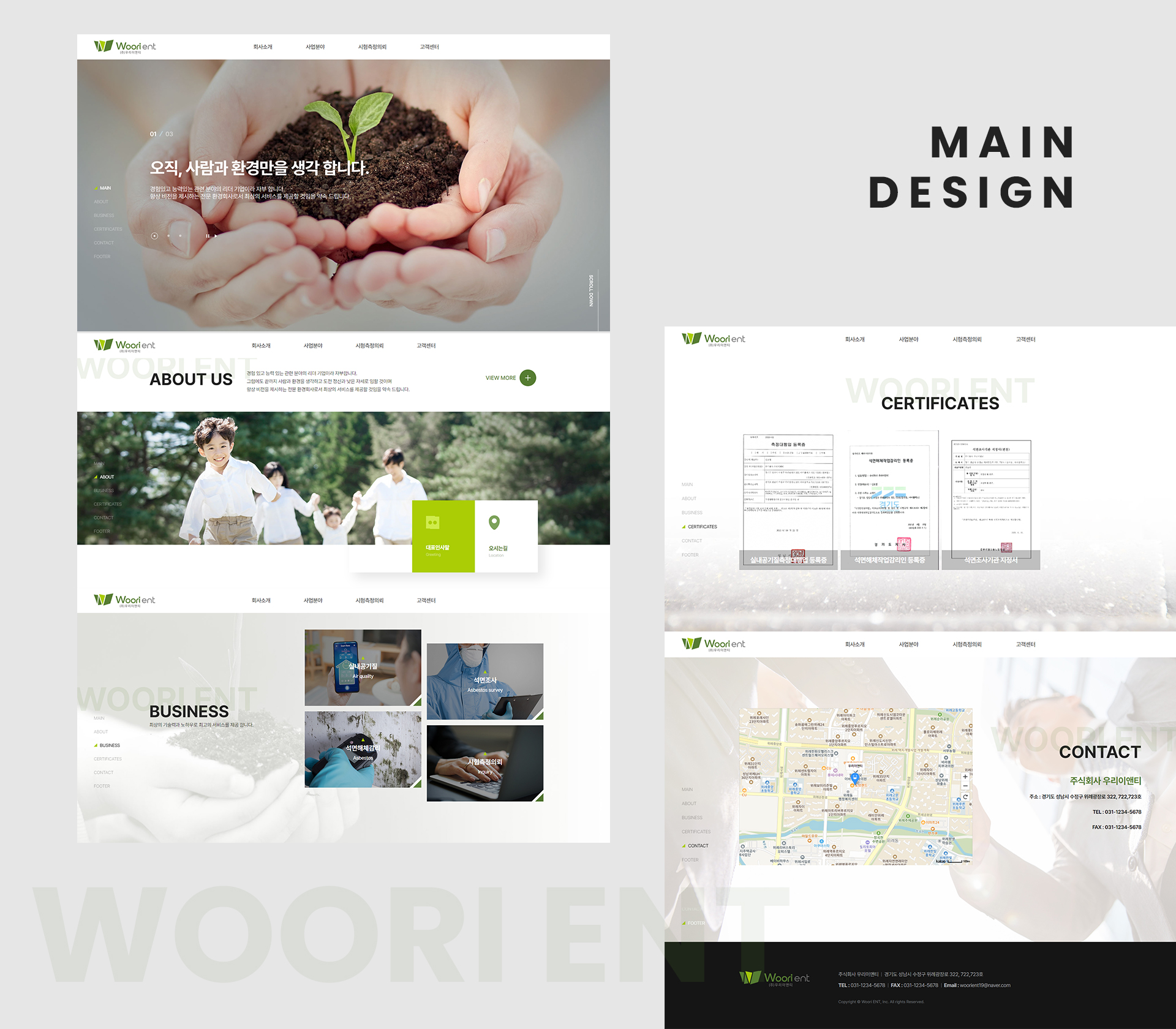 우리이앤티 홈페이지제작