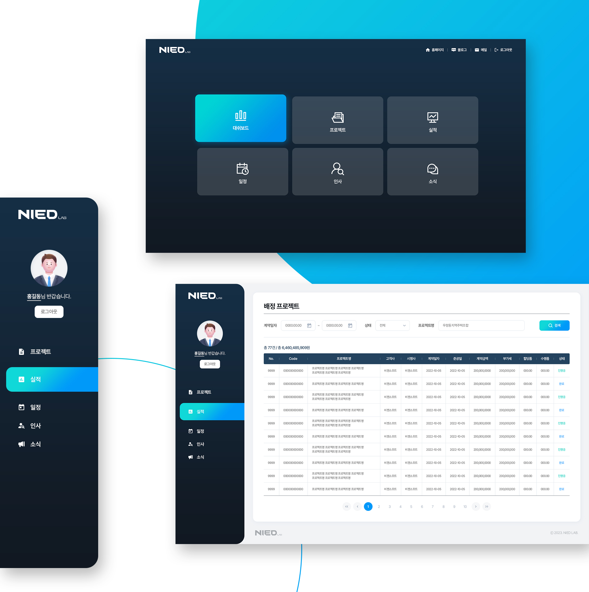 니드랩 업무관리시스템 시스템개발