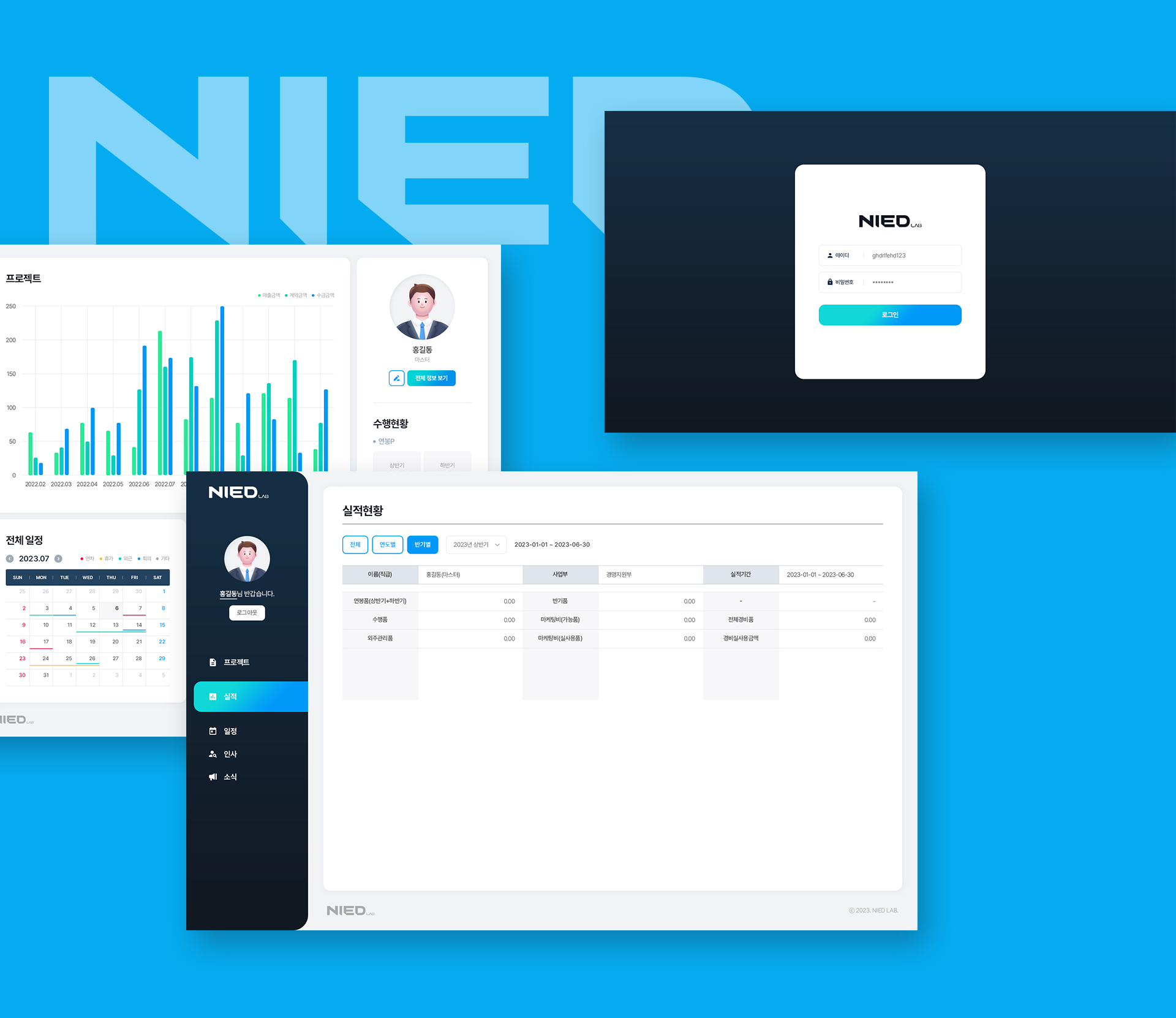 니드랩 업무관리시스템 시스템구축