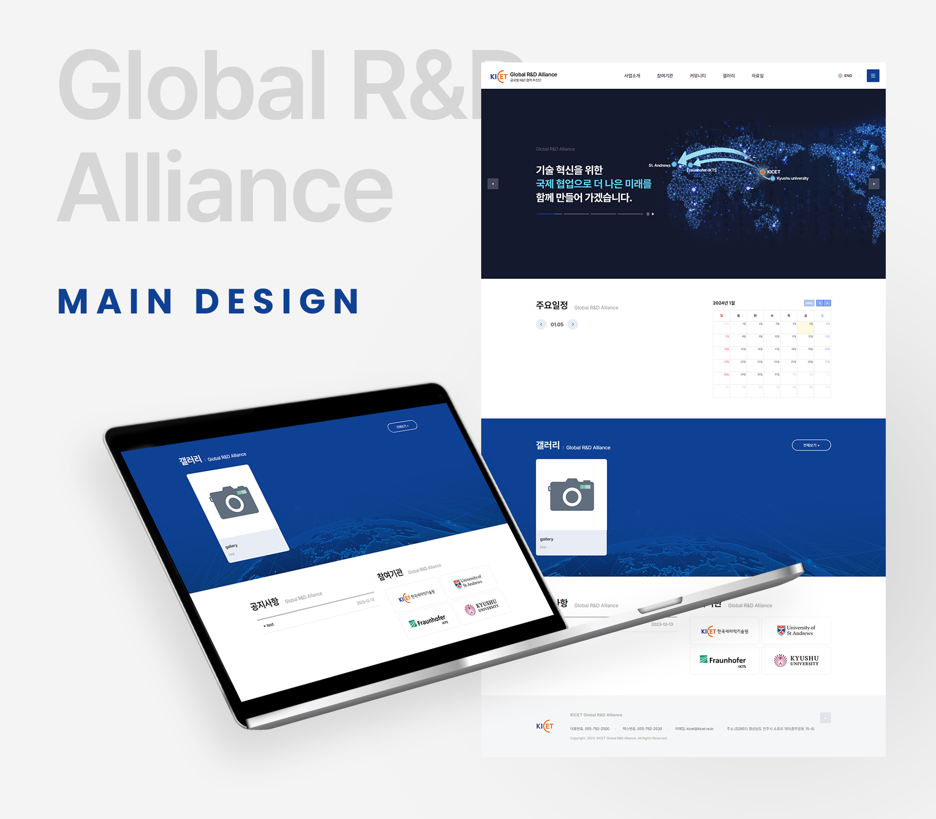 한국세라믹기술원 홈페이지제작