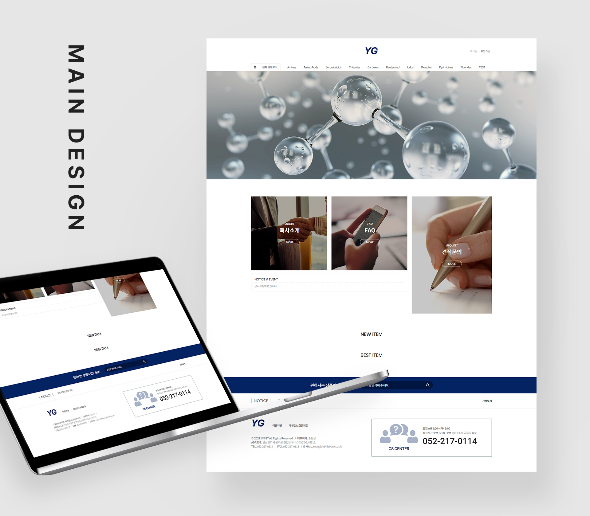 울산과학기술원 쇼핑몰제작