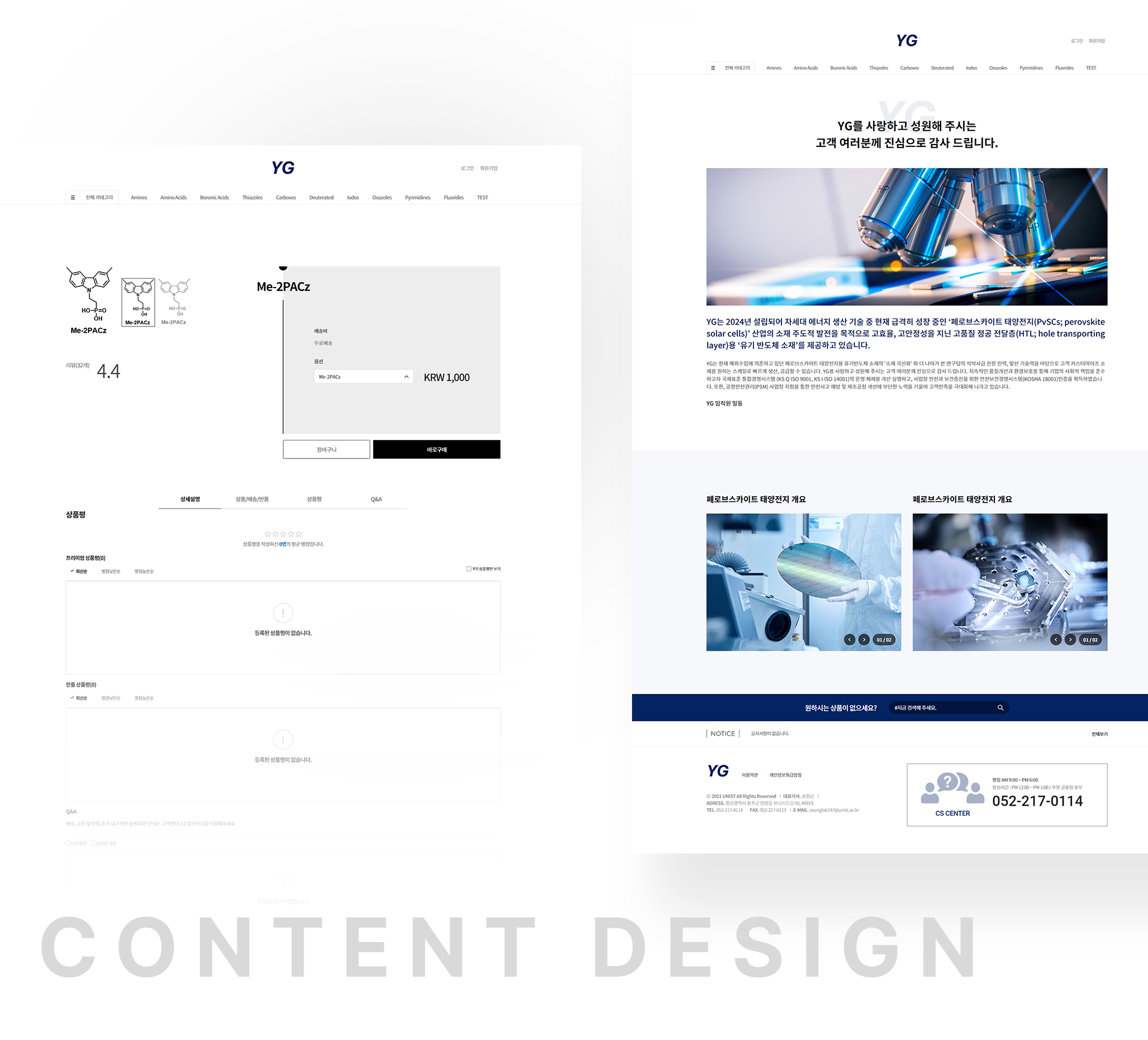 울산과학기술원 쇼핑몰사이트제작