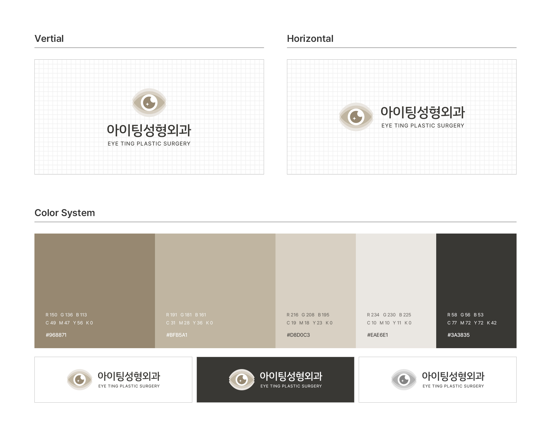 아이팅성형외과 로고디자인