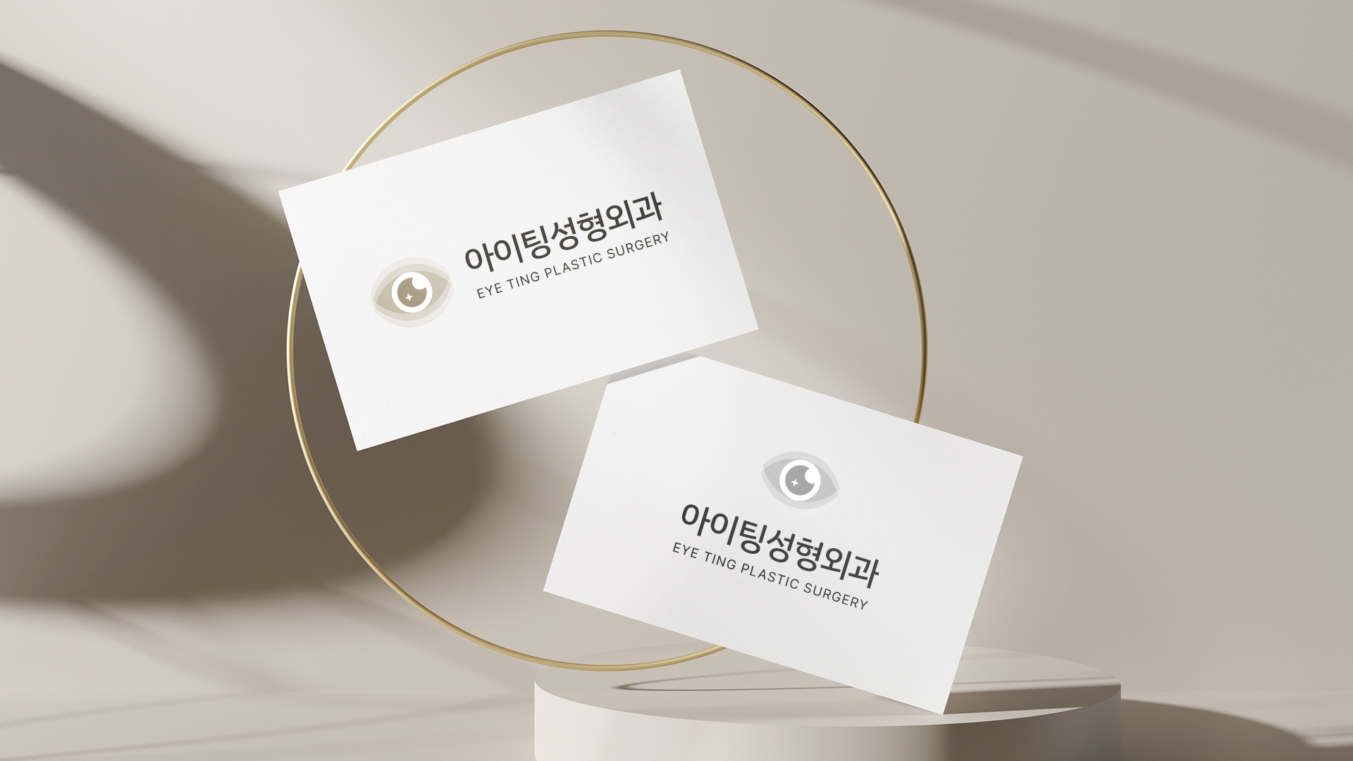 아이팅성형외과 심볼디자인