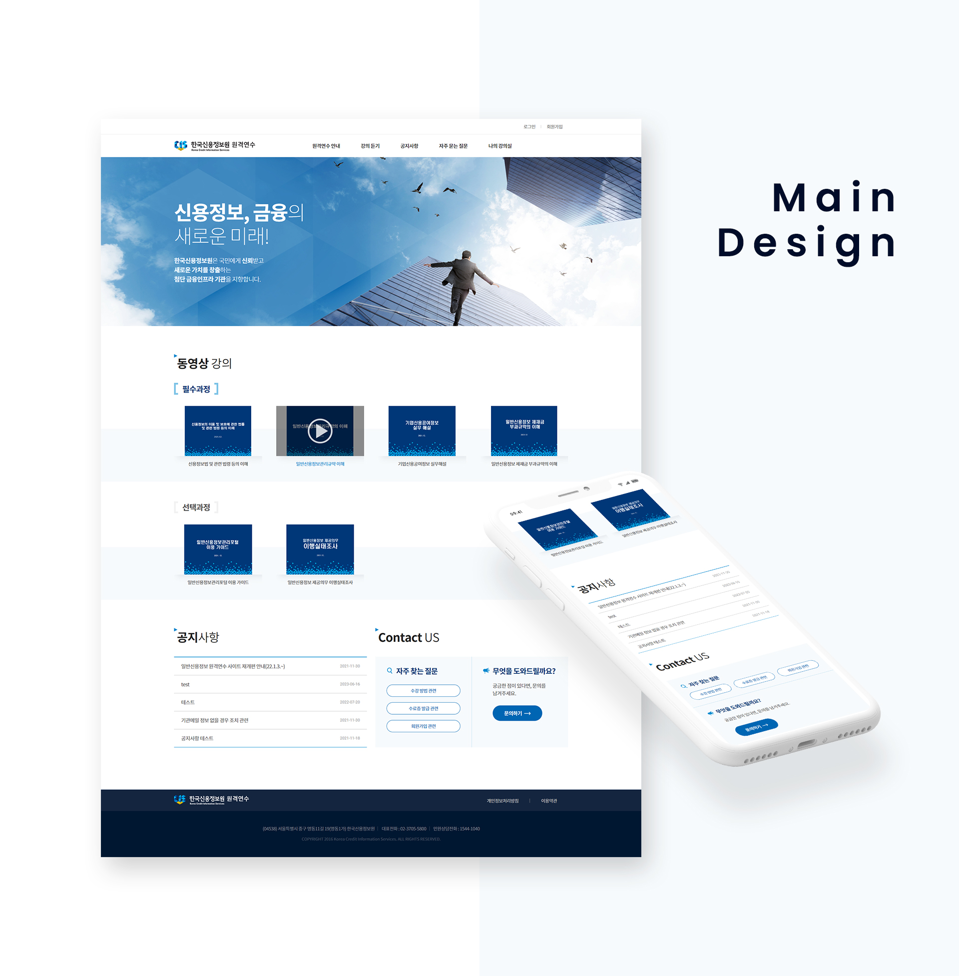 한국신용정보원 