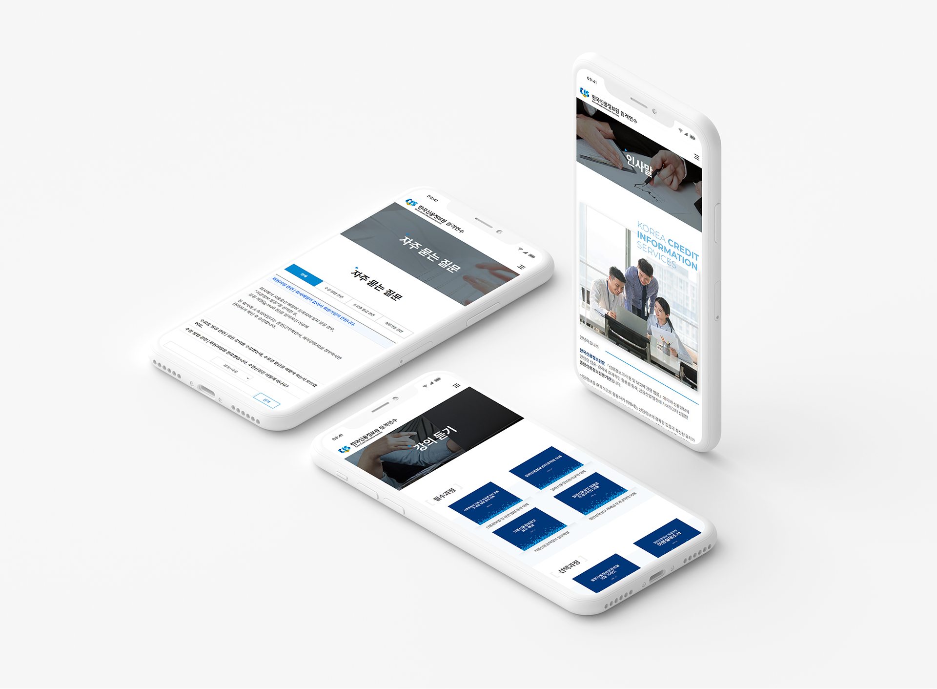 한국신용정보원 웹페이지제작