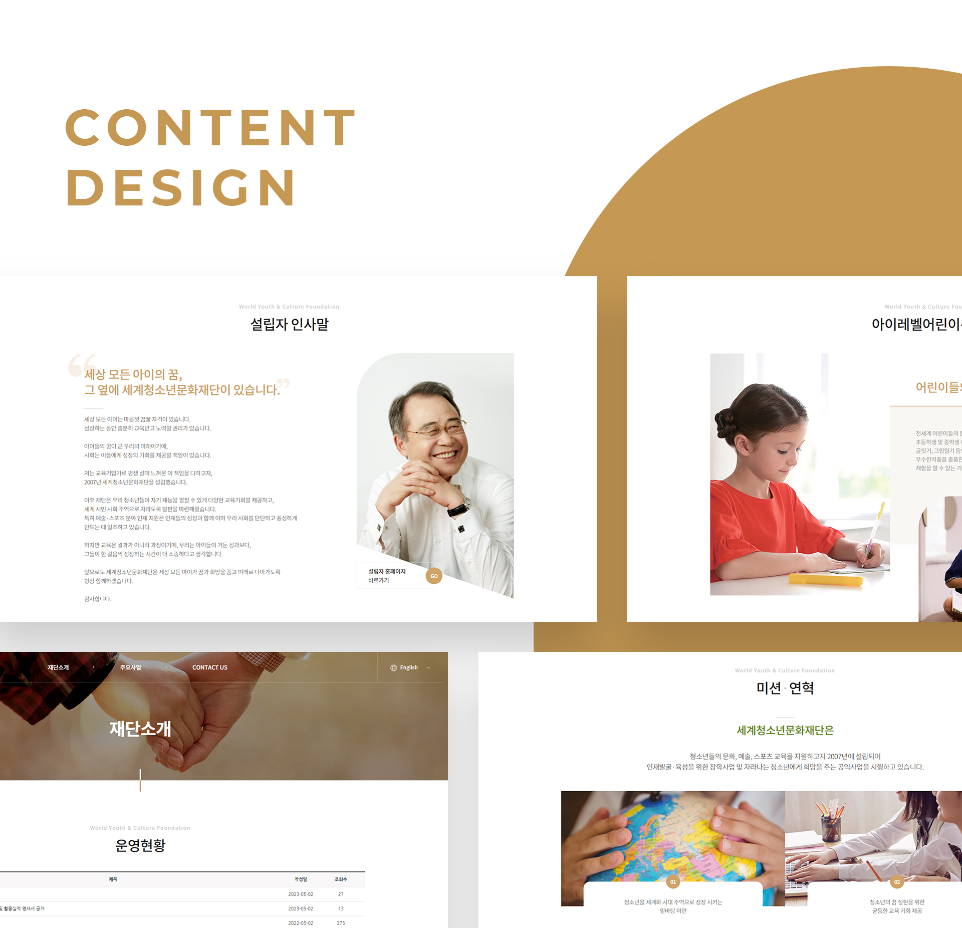 세계청소년문화재단 홈페이지제작업체