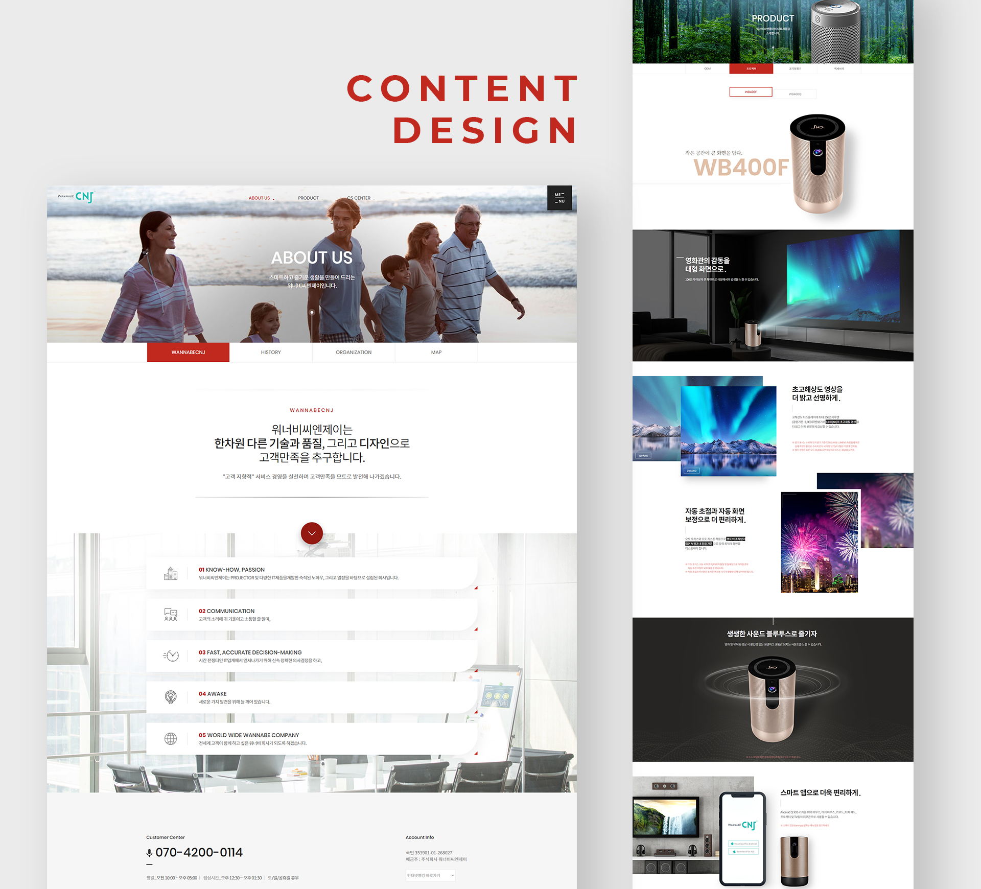 워너비씨엔제이 홈페이지제작업체