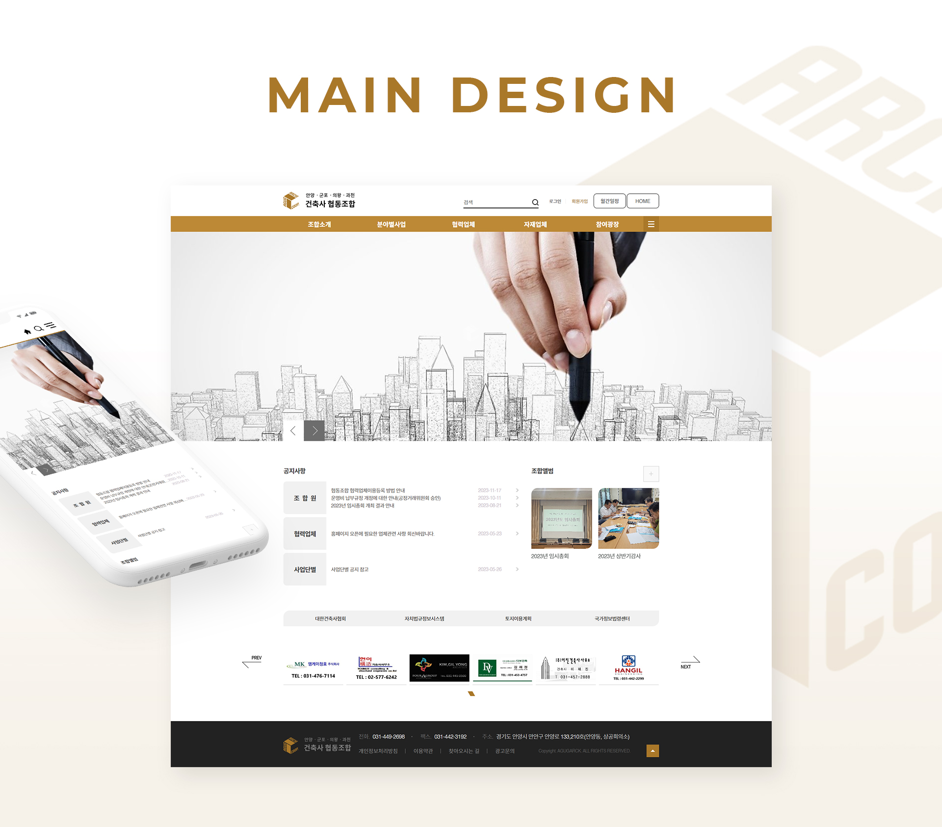 안양,군포,의왕,과천 건축사협동조합 홈페이지제작