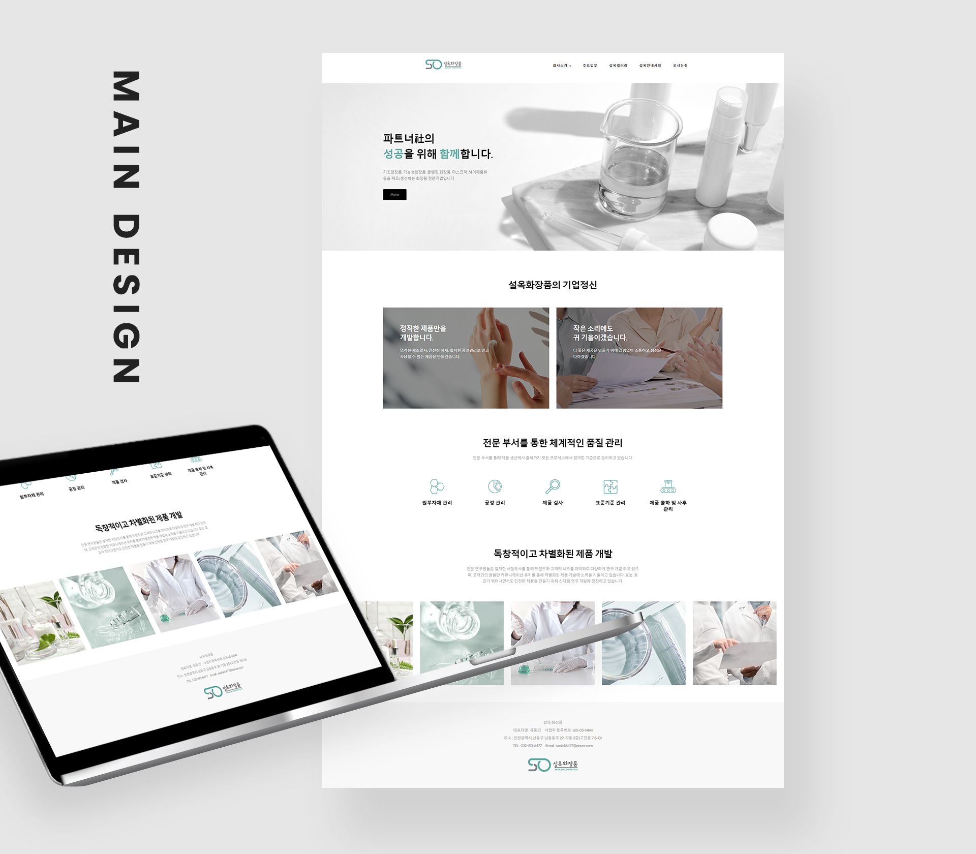 설옥화장품 홈페이지제작