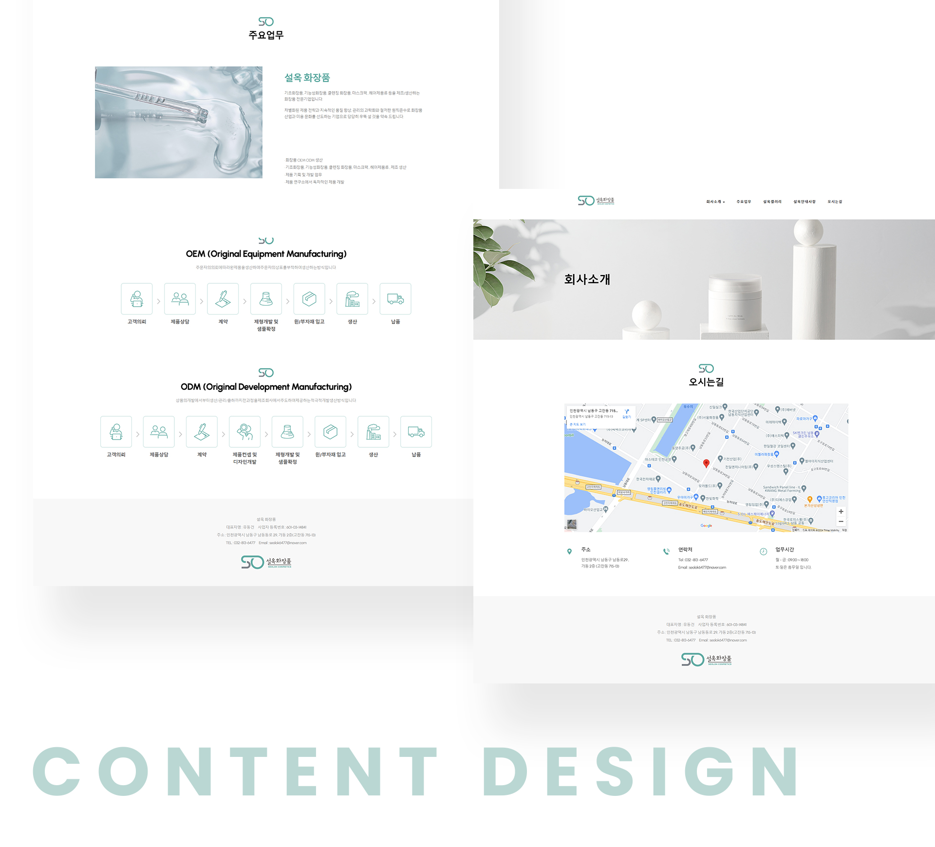 설옥화장품 웹페이지제작