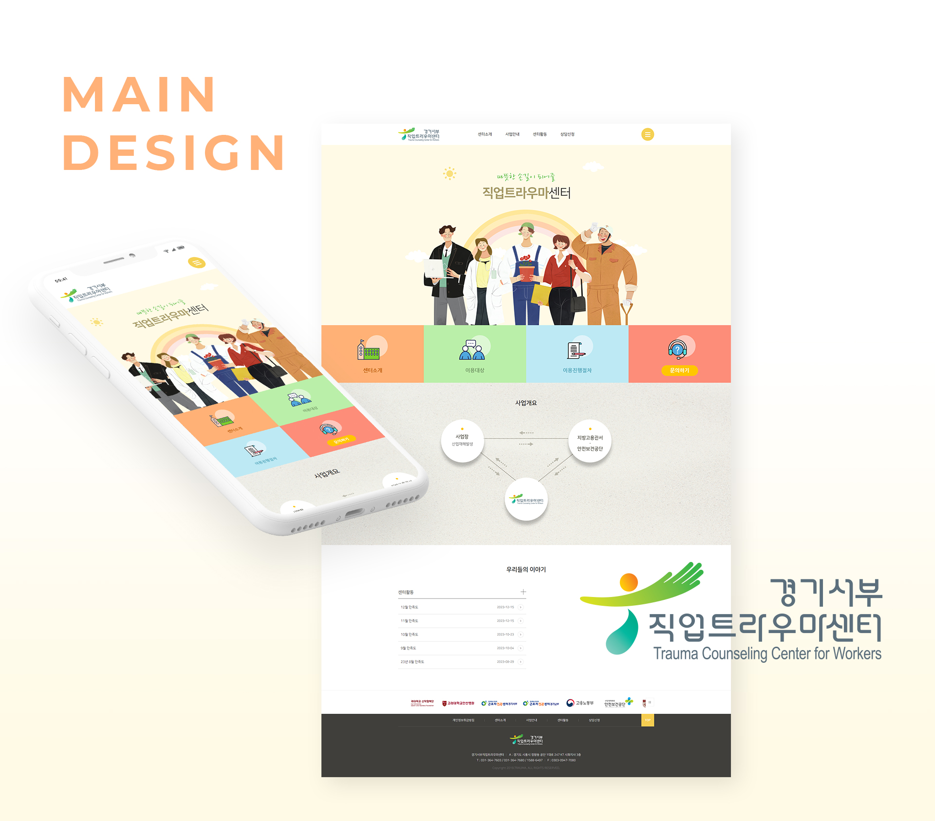 경기서부근로자건강센터 홈페이지제작