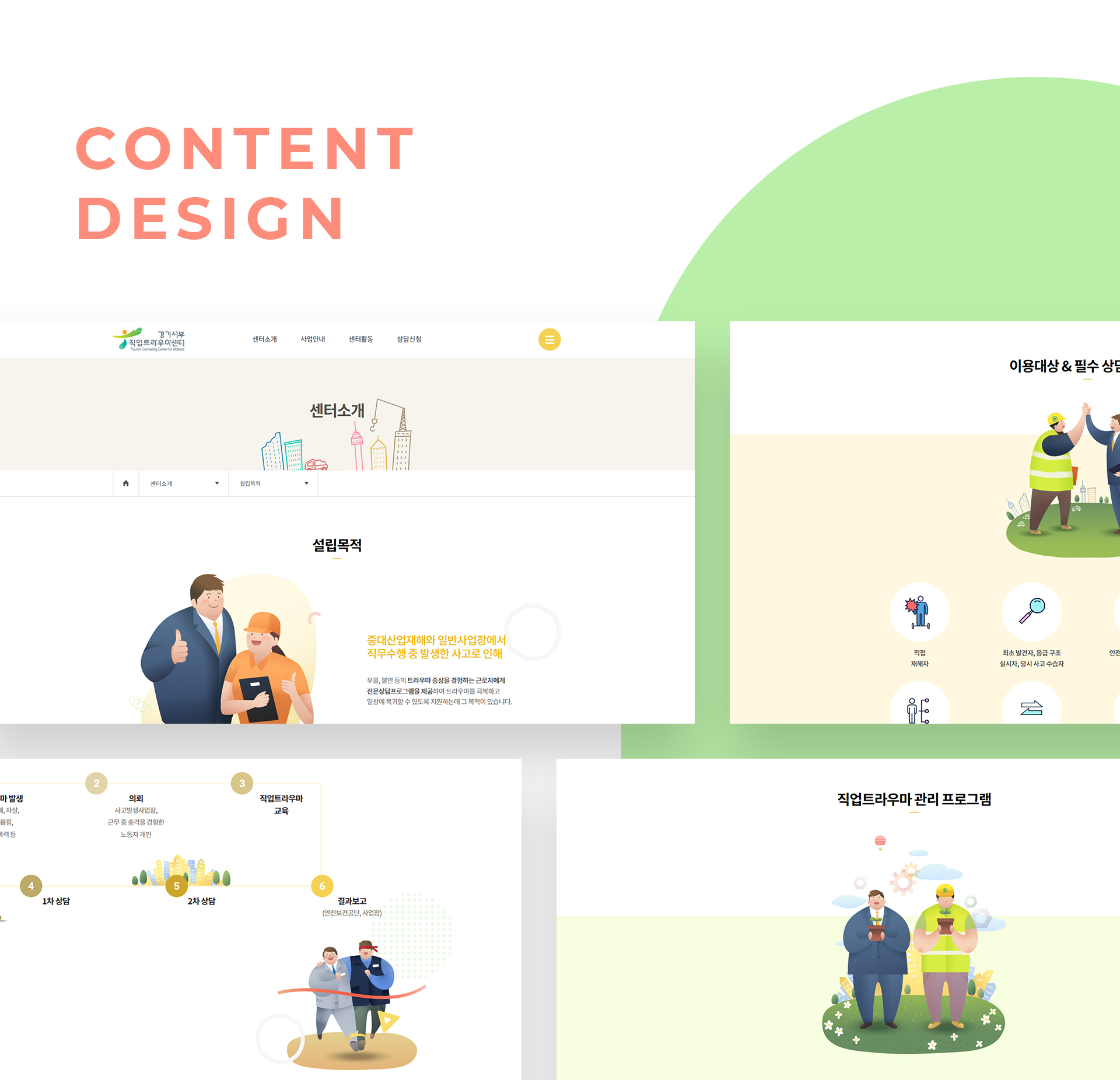 경기서부근로자건강센터 홈페이지제작업체