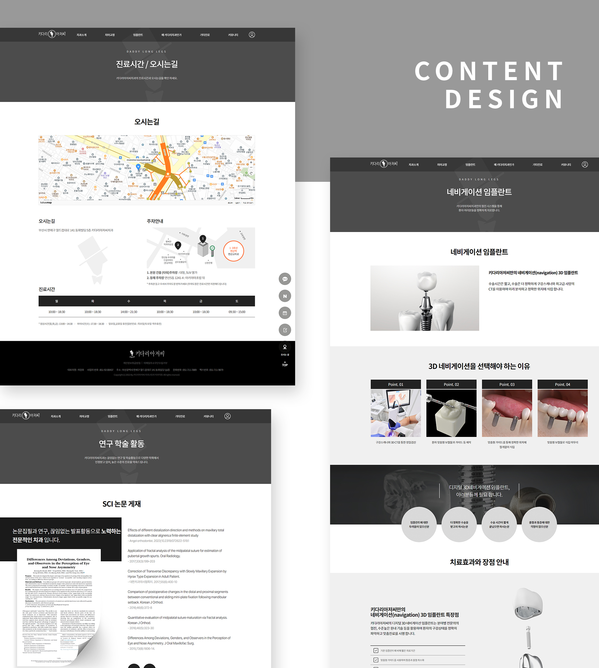 키다리아저씨치과 병원홈페이지