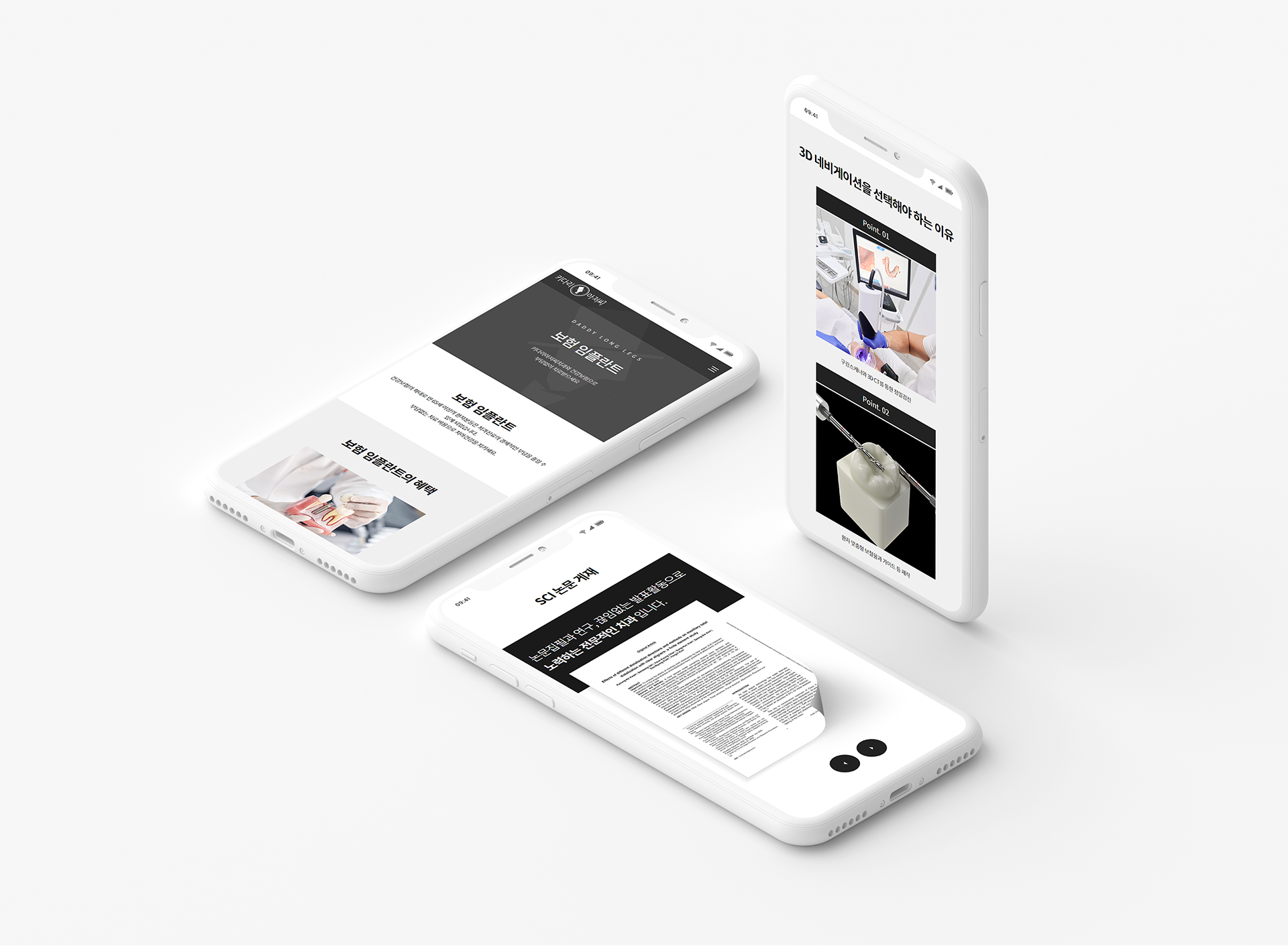 키다리아저씨치과 병원홈페이지디자인