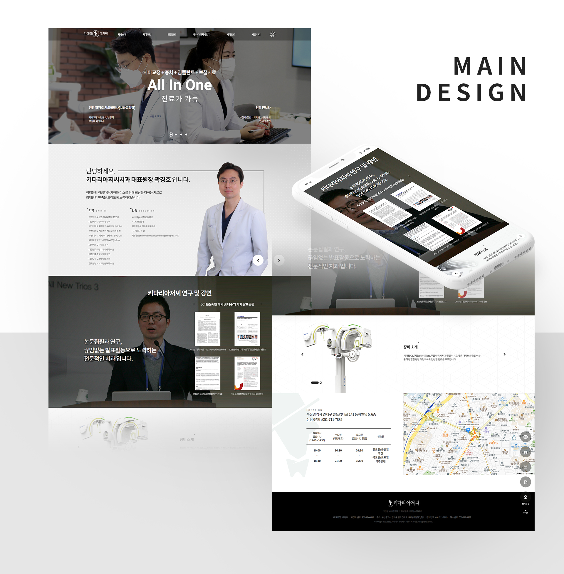 키다리아저씨치과 병원홈페이지제작