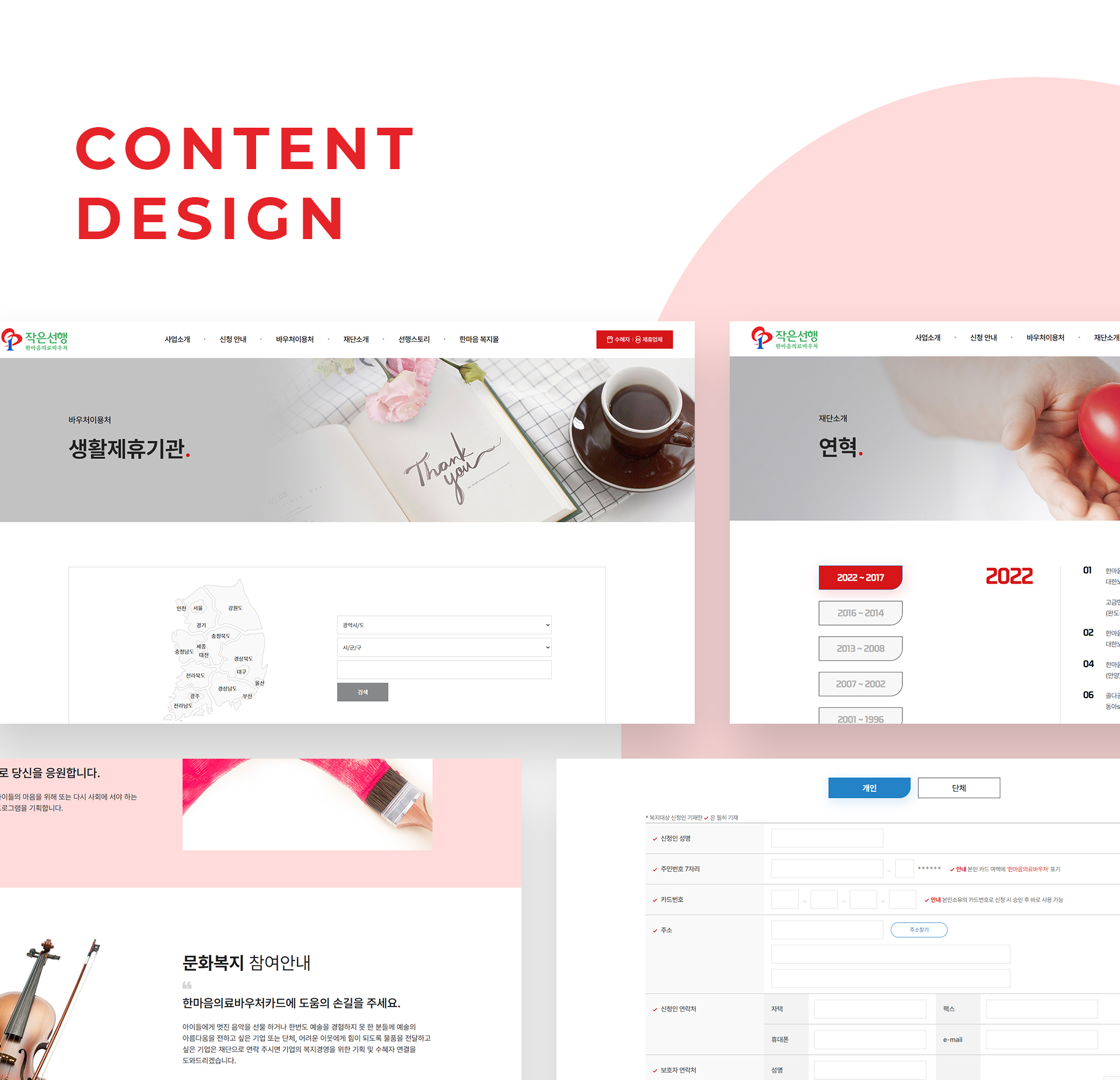 한마음의료바우처시스템 웹페이지제작