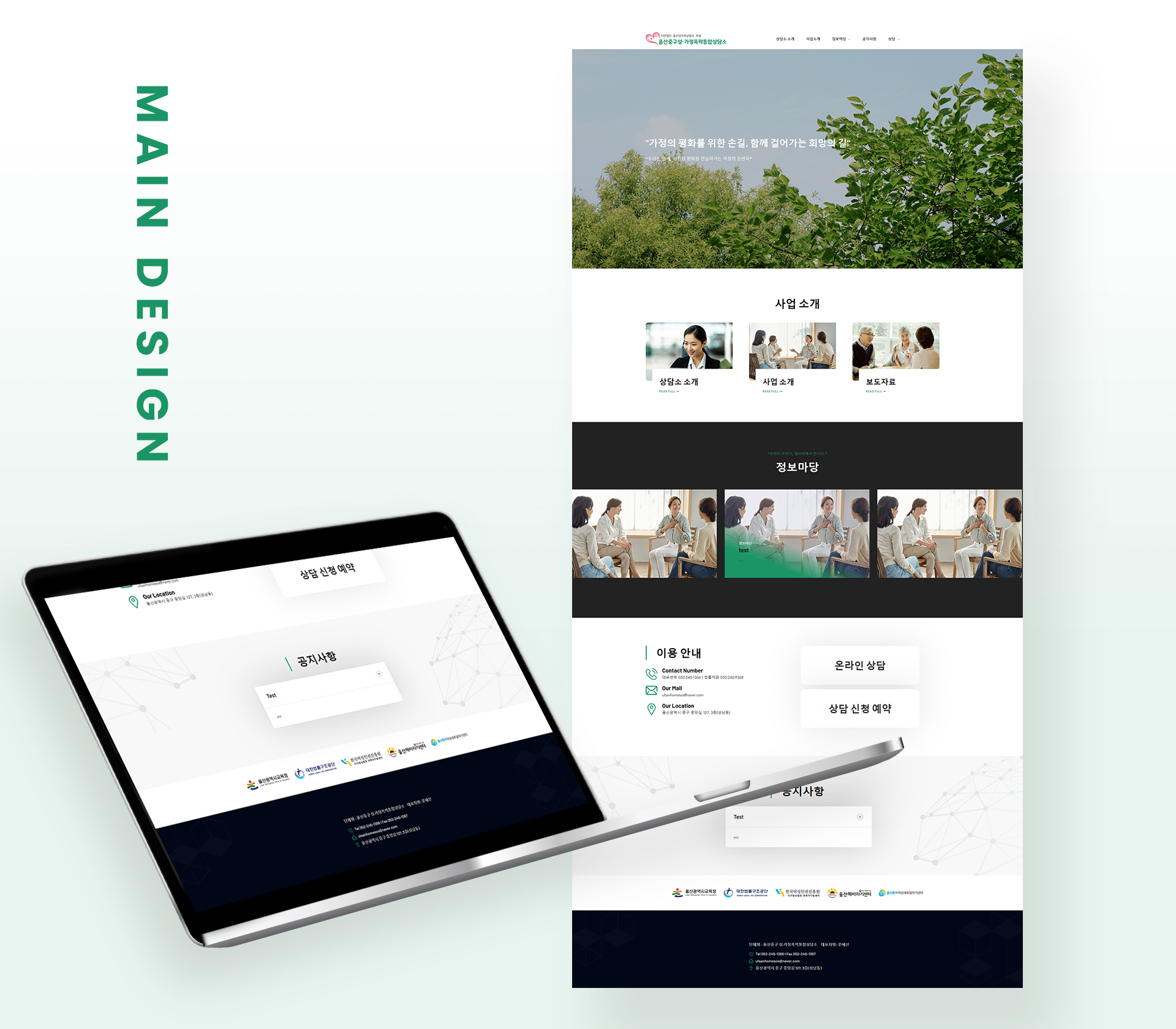 울산중구성·가정폭력상담소 홈페이지제작