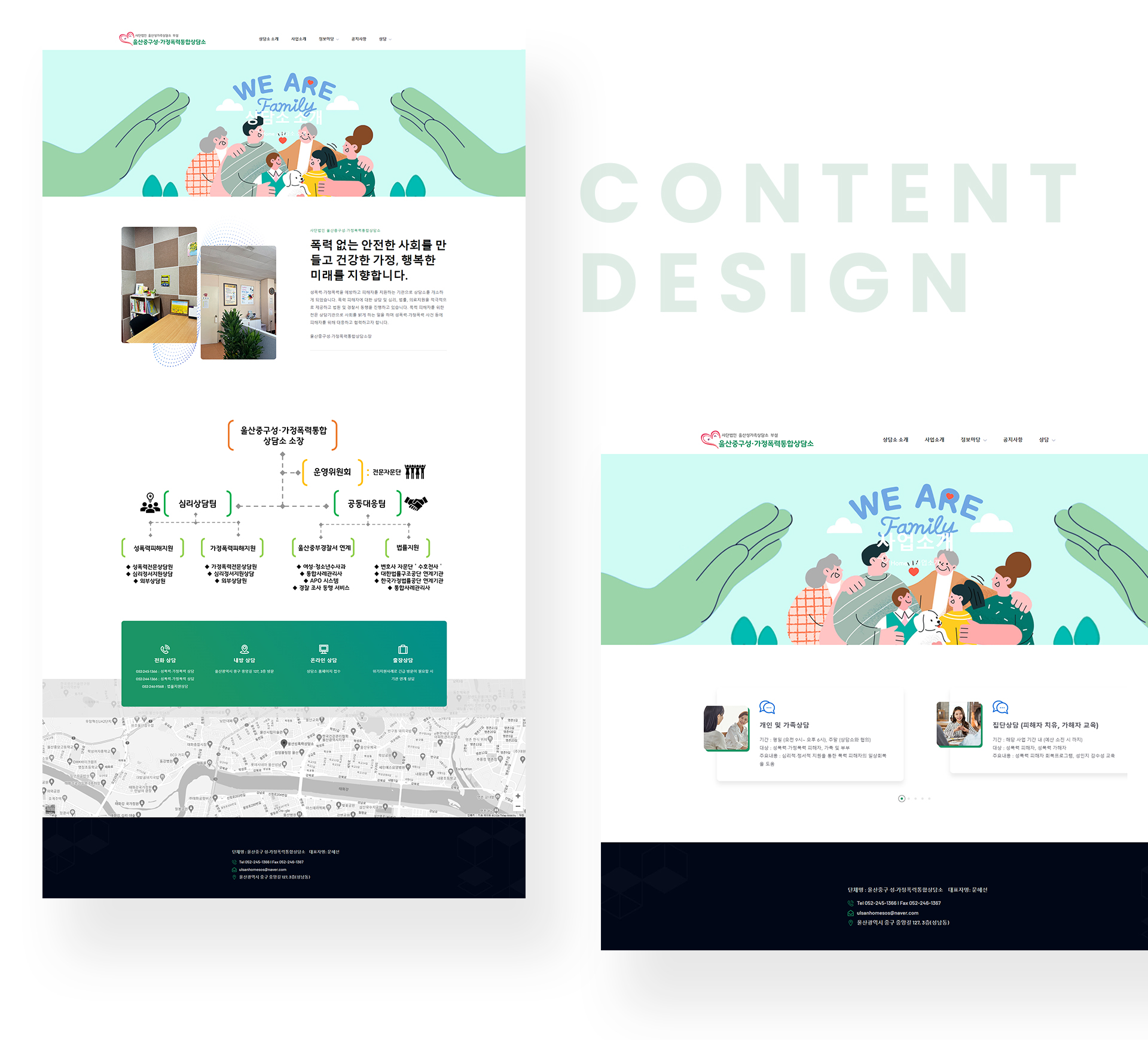 울산중구성·가정폭력상담소 홈페이지제작업체