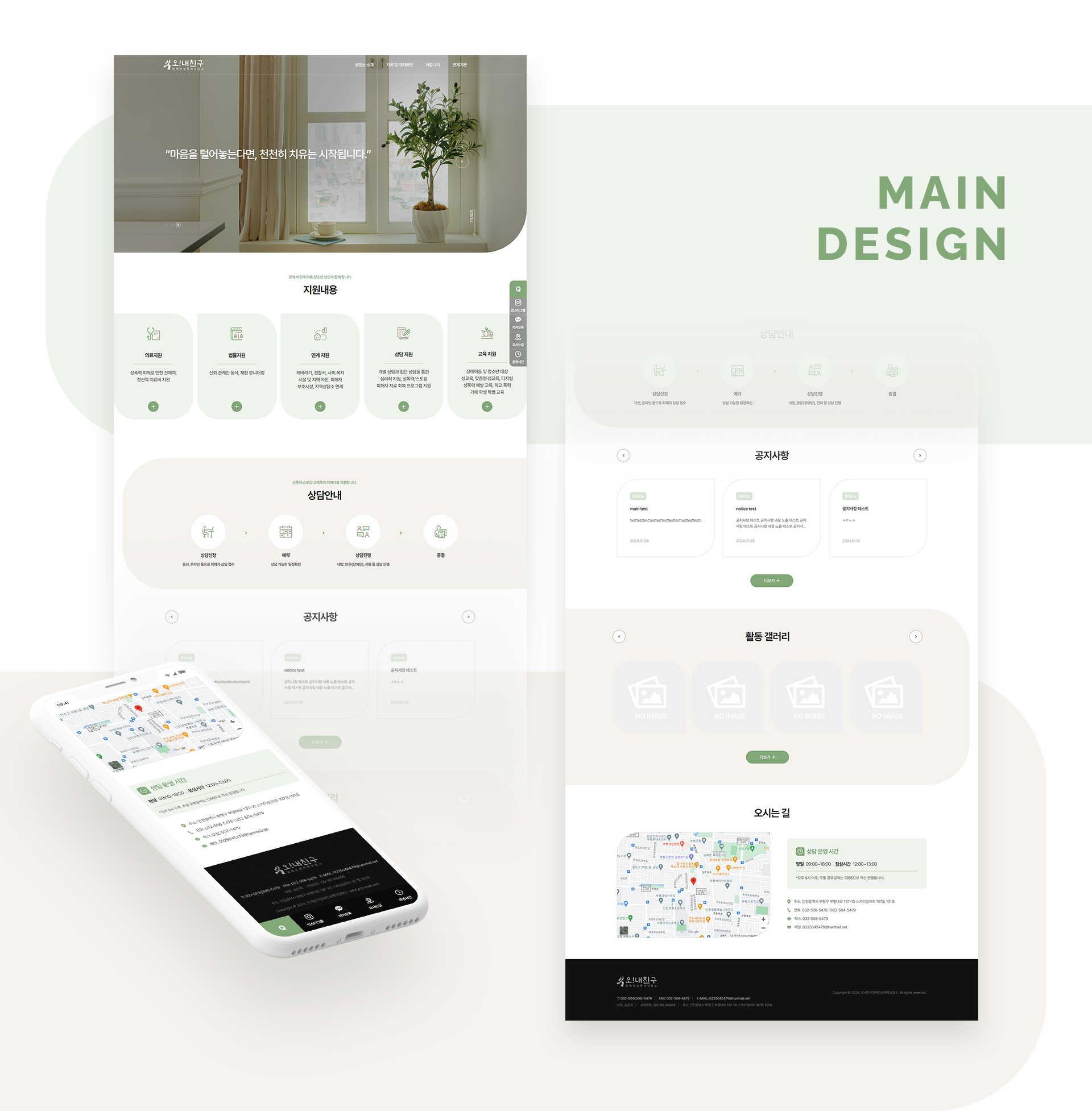 오내친구장애인성폭력상담소 홈페이지제작