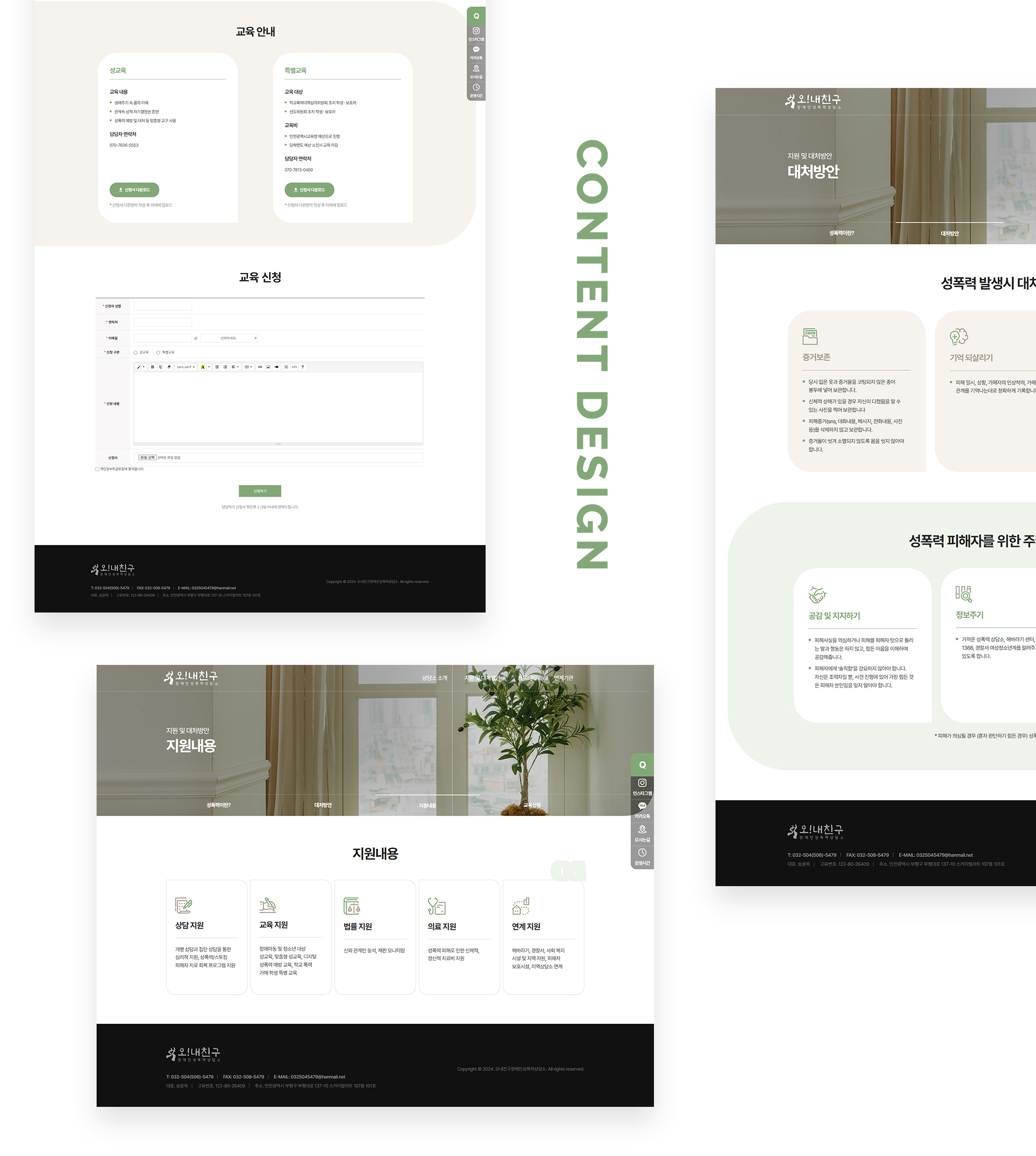 오내친구장애인성폭력상담소  홈페이지제작업체