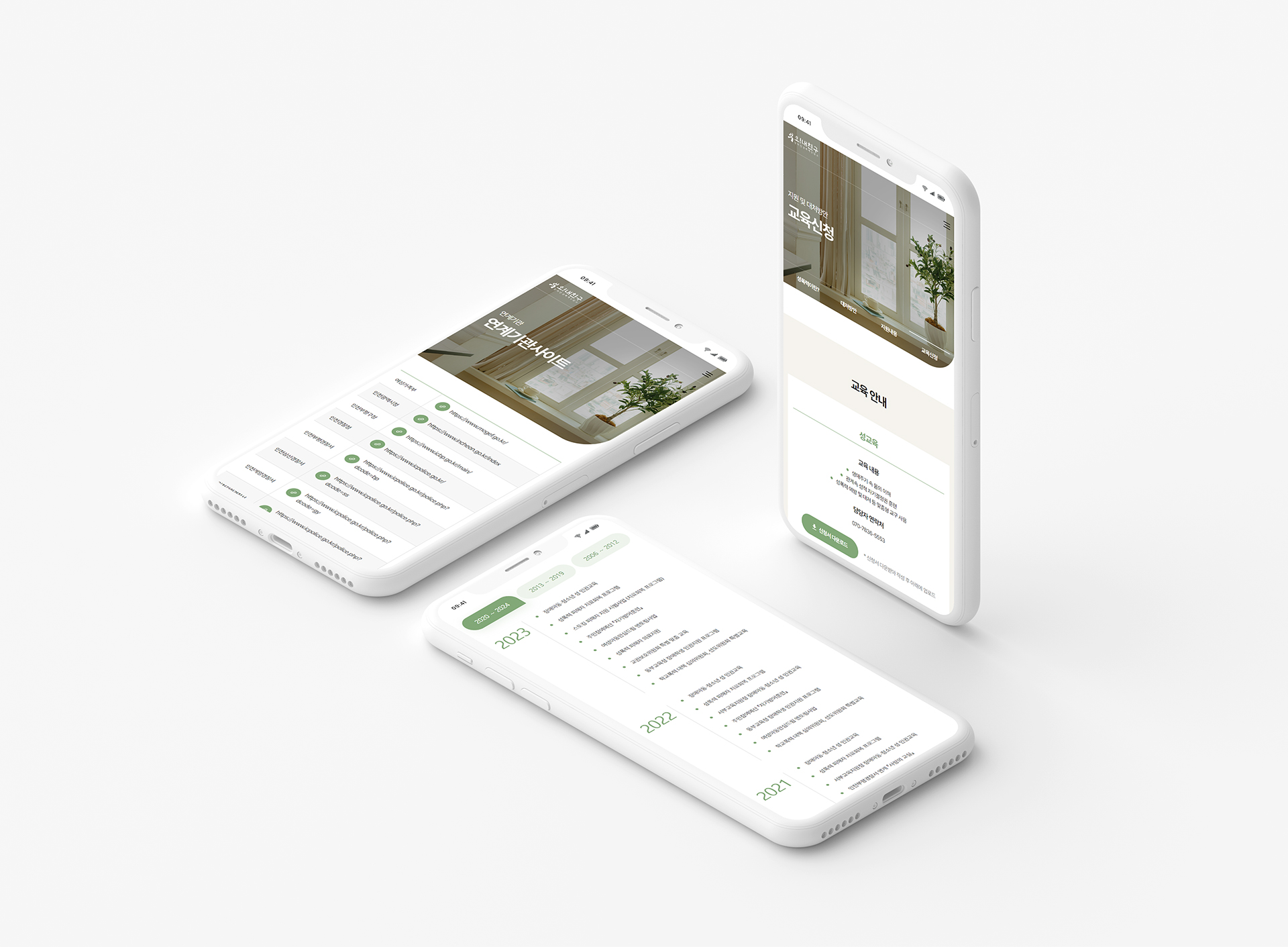 오내친구장애인성폭력상담소 웹페이지제작