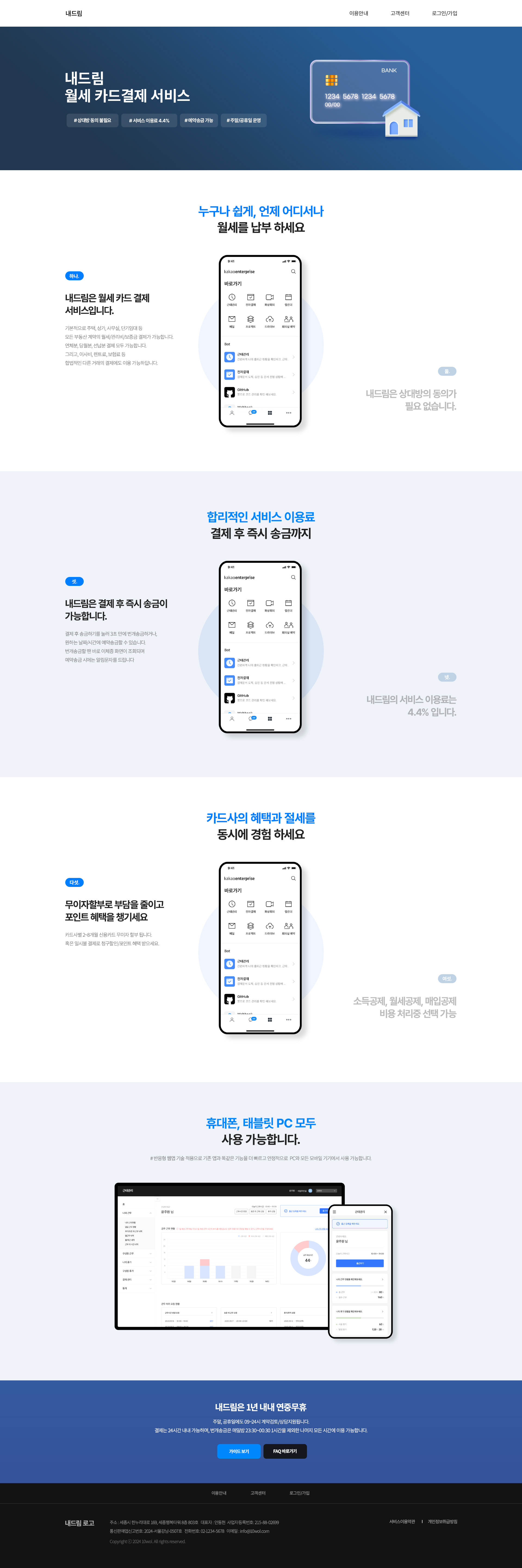 main.jpg 시월기획 세입자 카드 납부 서비스 반응형 플랫폼 프로젝트 개요 및 로고